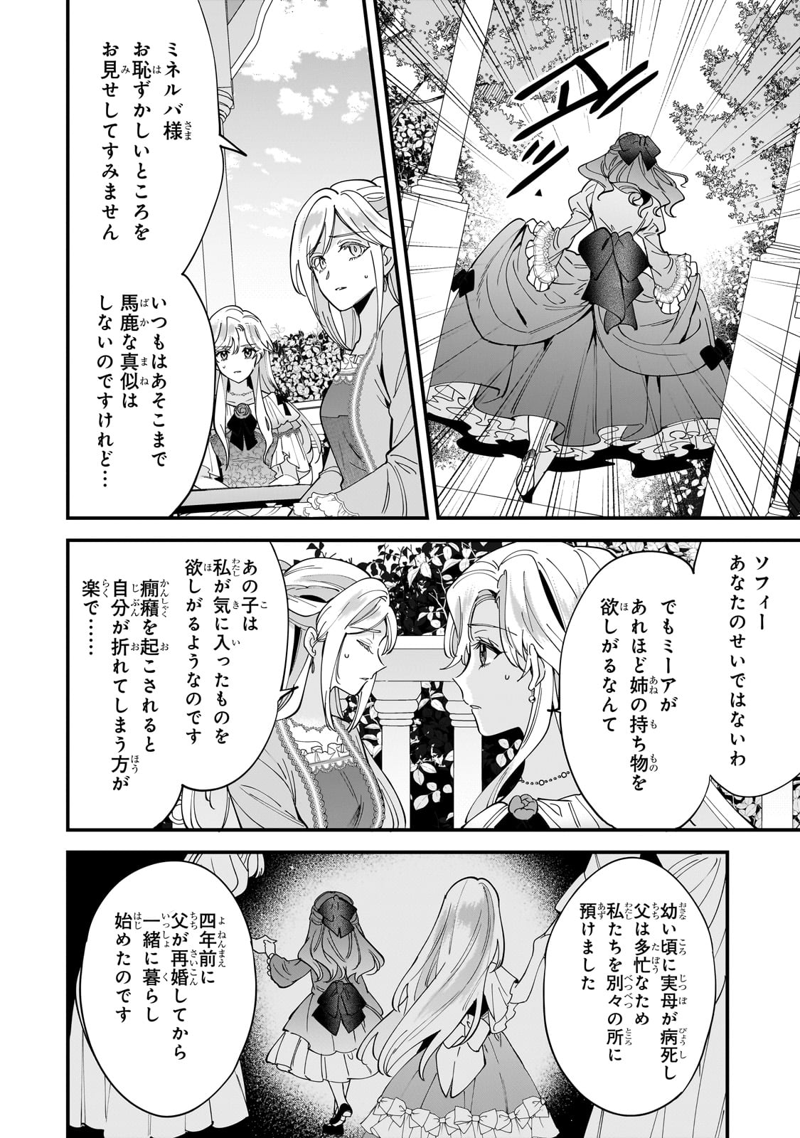 婚約破棄された崖っぷち令嬢は、帝国の皇弟殿下と結ばれる 第14話 - Page 24