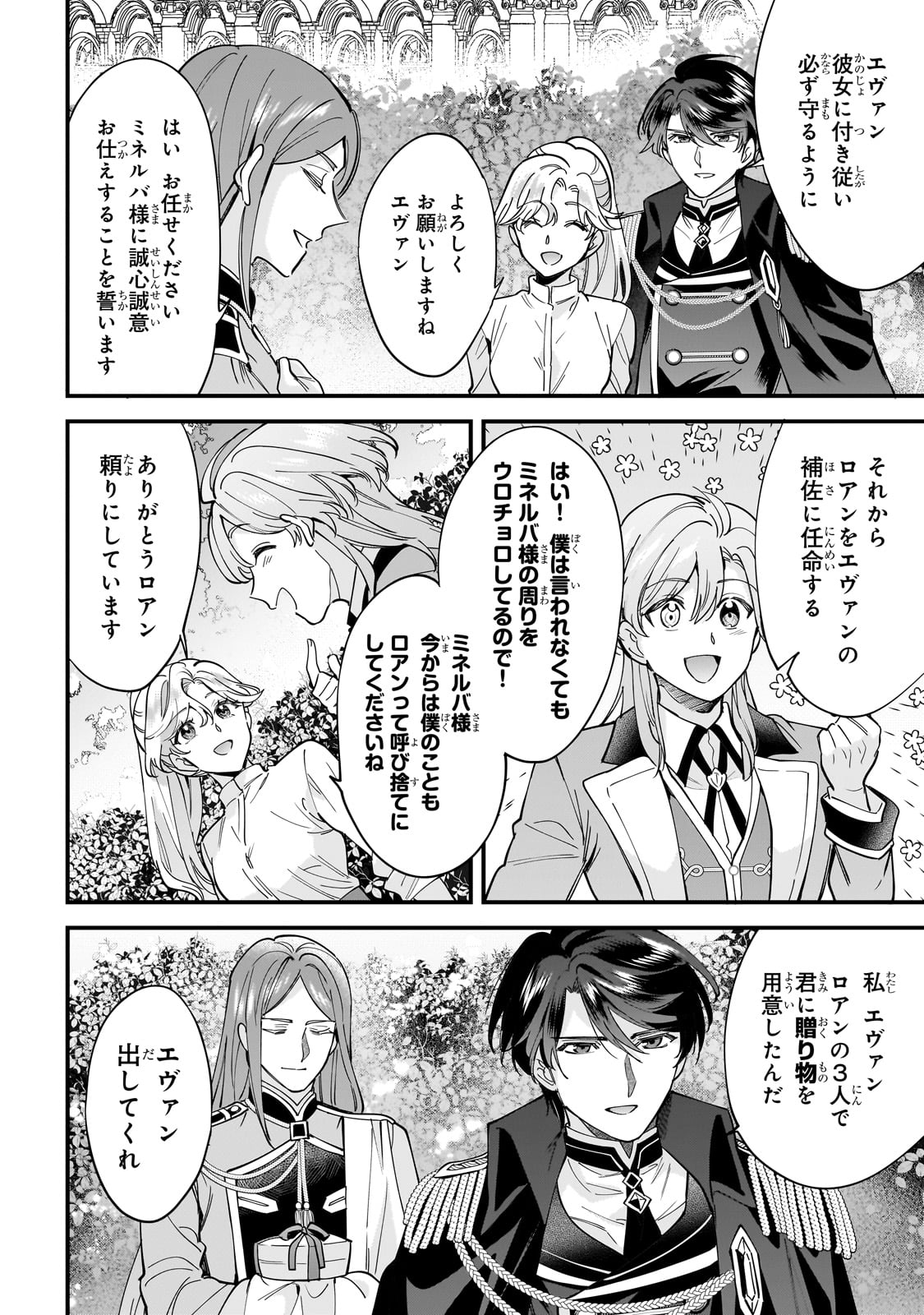 婚約破棄された崖っぷち令嬢は、帝国の皇弟殿下と結ばれる 第14話 - Page 4