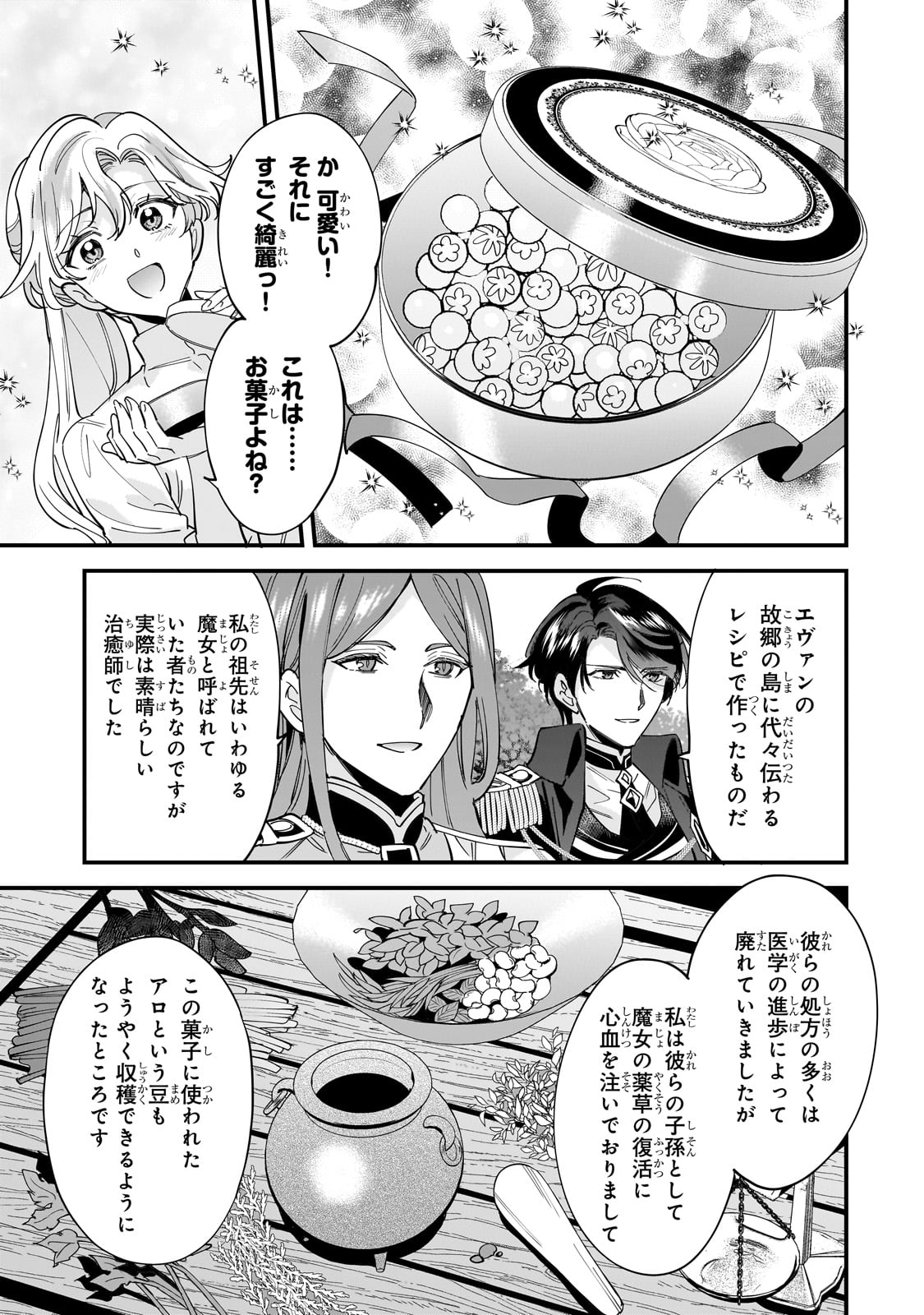 婚約破棄された崖っぷち令嬢は、帝国の皇弟殿下と結ばれる 第14話 - Page 5