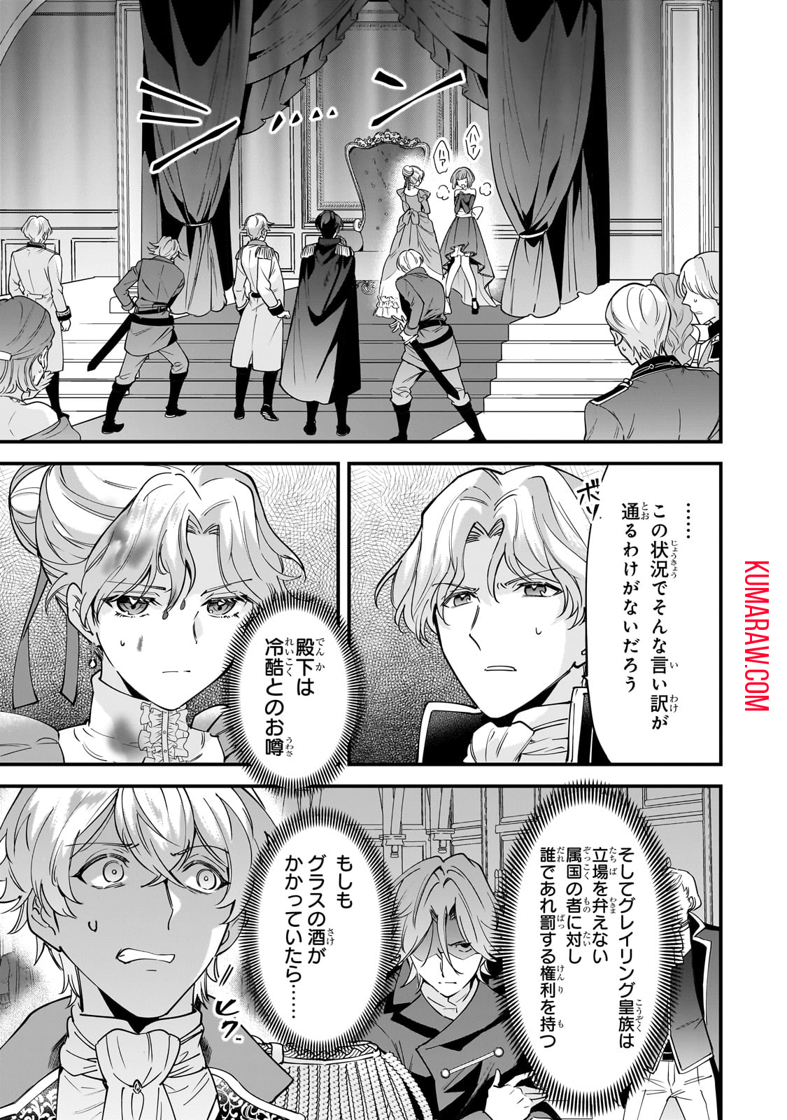 婚約破棄された崖っぷち令嬢は、帝国の皇弟殿下と結ばれる 第2話 - Page 11