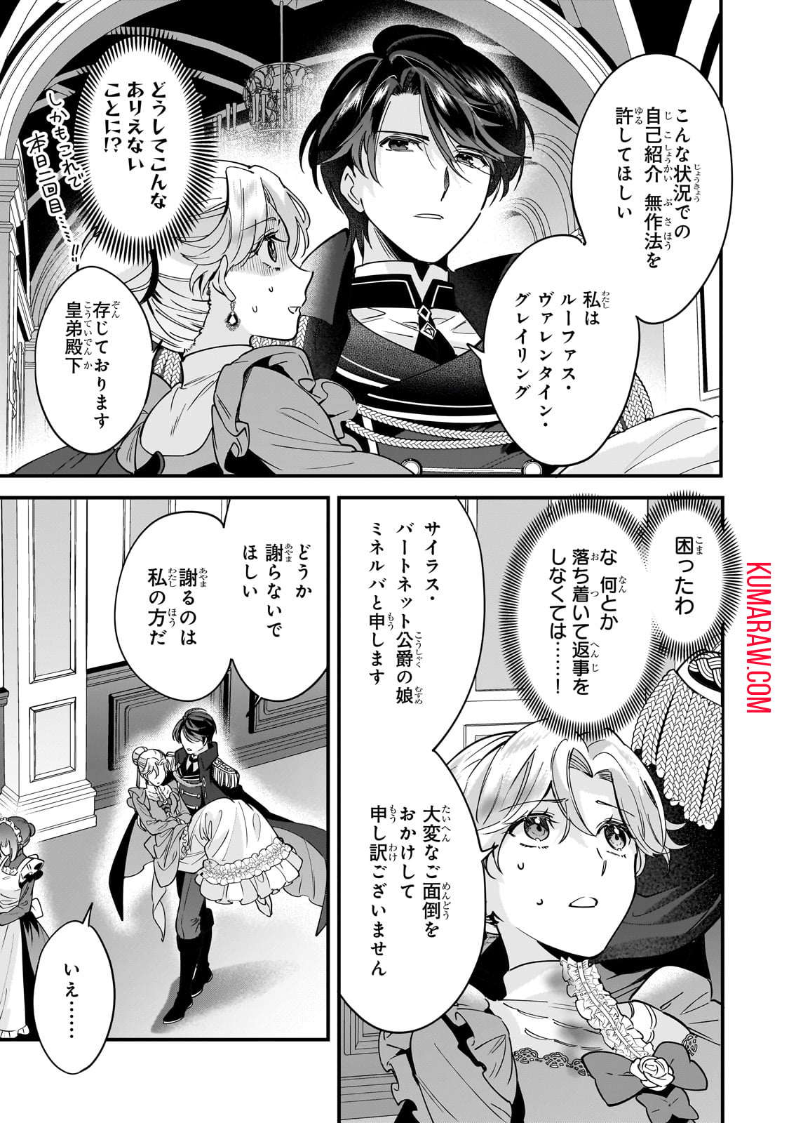 婚約破棄された崖っぷち令嬢は、帝国の皇弟殿下と結ばれる 第2話 - Page 27