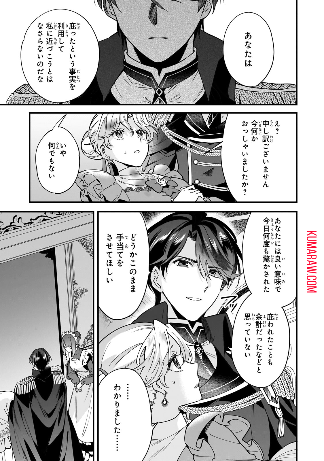 婚約破棄された崖っぷち令嬢は、帝国の皇弟殿下と結ばれる 第2話 - Page 29