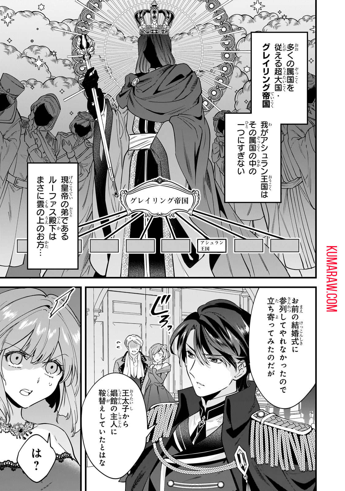 婚約破棄された崖っぷち令嬢は、帝国の皇弟殿下と結ばれる 第2話 - Page 5