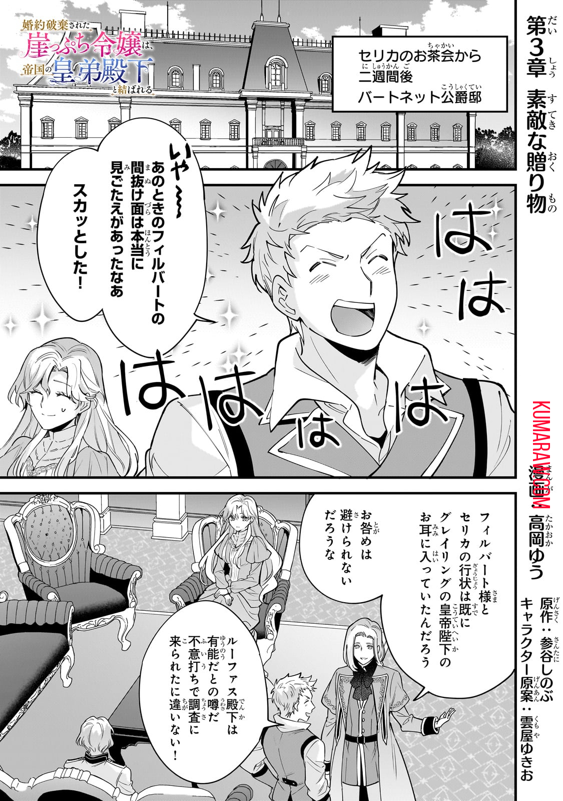 婚約破棄された崖っぷち令嬢は、帝国の皇弟殿下と結ばれる 第3話 - Page 1