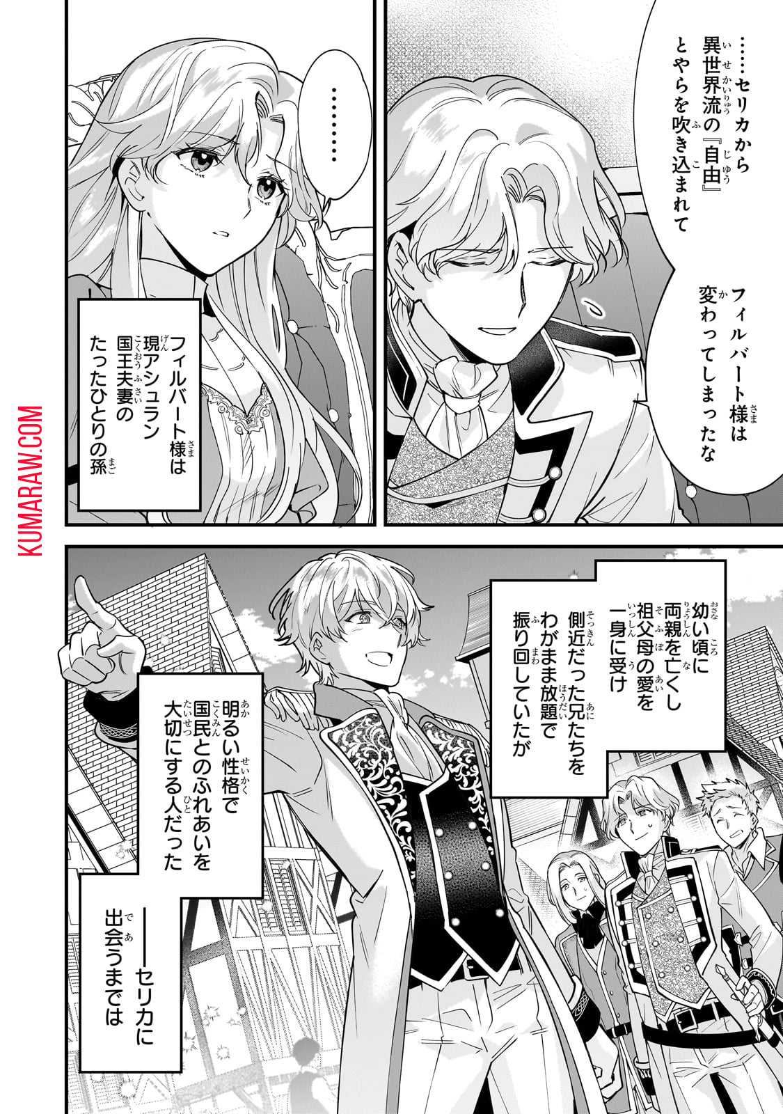 婚約破棄された崖っぷち令嬢は、帝国の皇弟殿下と結ばれる 第3話 - Page 2