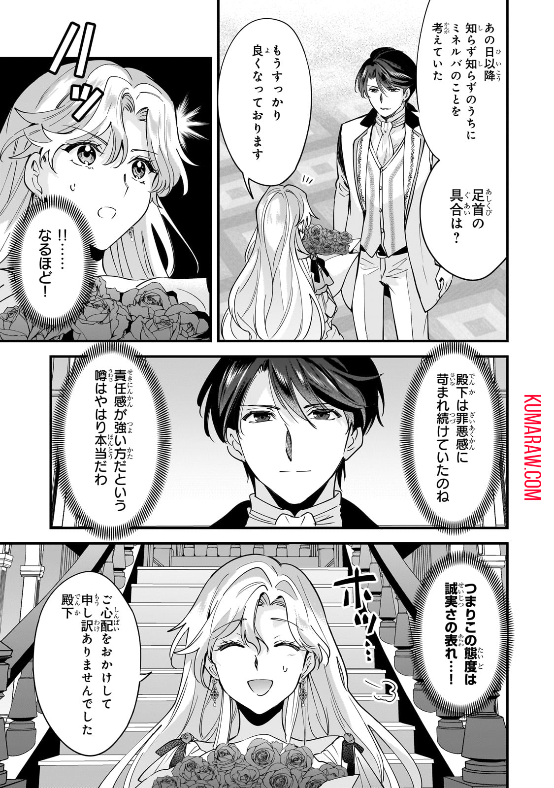 婚約破棄された崖っぷち令嬢は、帝国の皇弟殿下と結ばれる 第3話 - Page 13