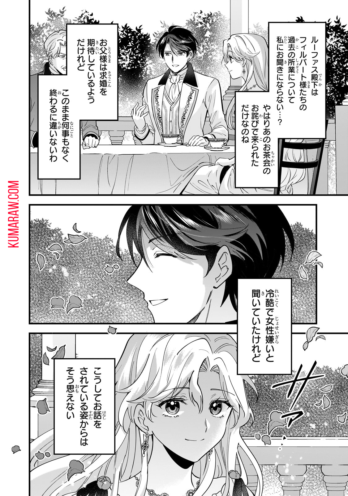 婚約破棄された崖っぷち令嬢は、帝国の皇弟殿下と結ばれる 第3話 - Page 16