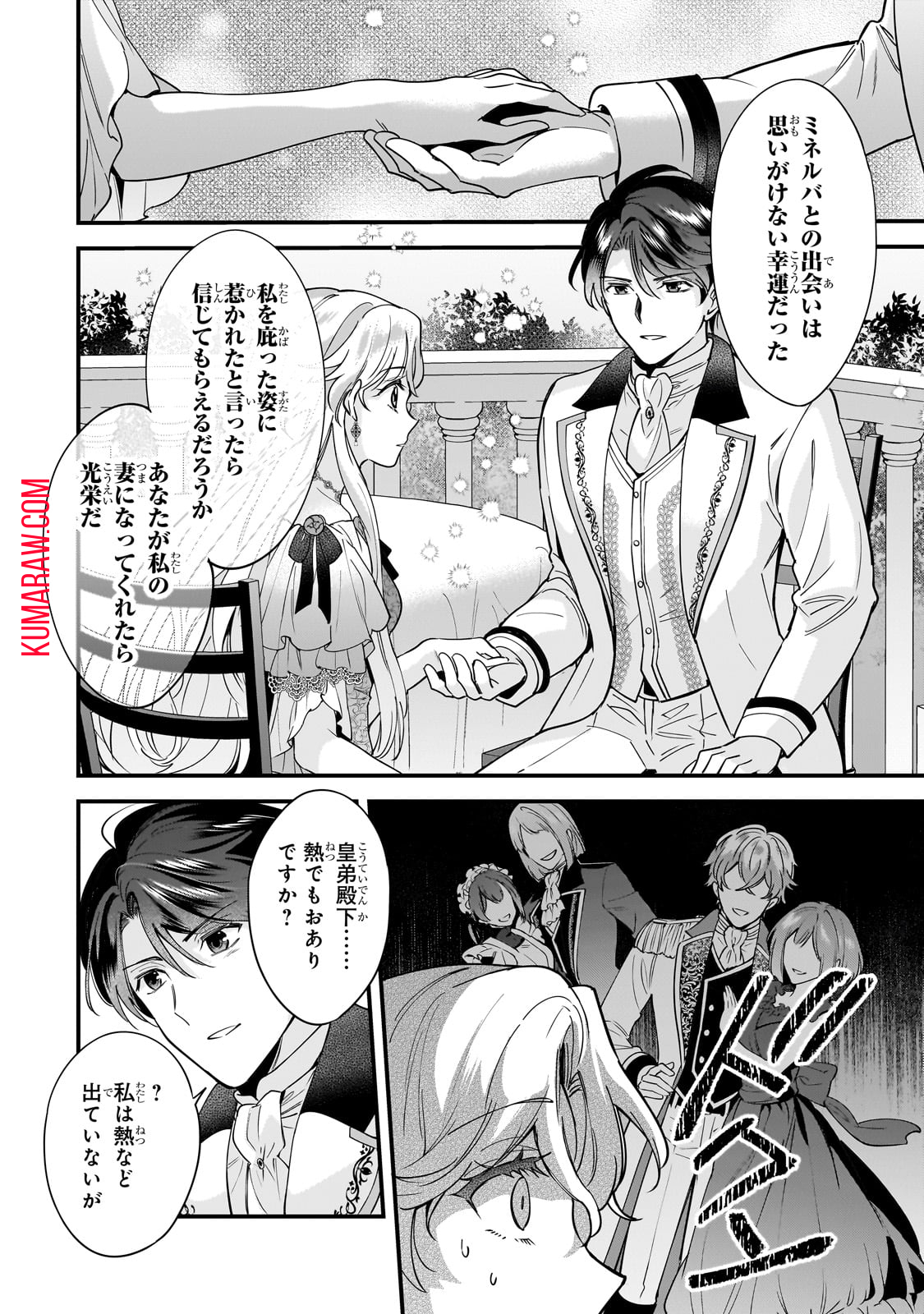 婚約破棄された崖っぷち令嬢は、帝国の皇弟殿下と結ばれる 第3話 - Page 18