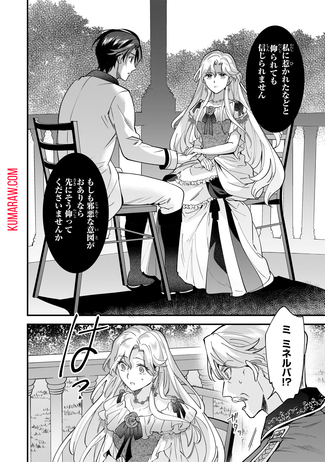 婚約破棄された崖っぷち令嬢は、帝国の皇弟殿下と結ばれる 第3話 - Page 20