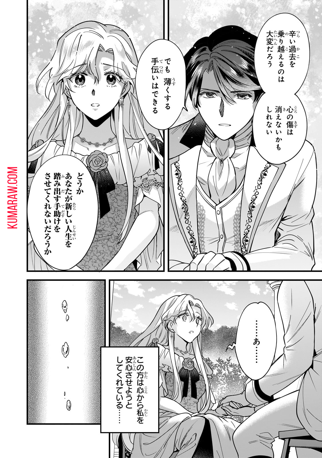 婚約破棄された崖っぷち令嬢は、帝国の皇弟殿下と結ばれる 第3話 - Page 24