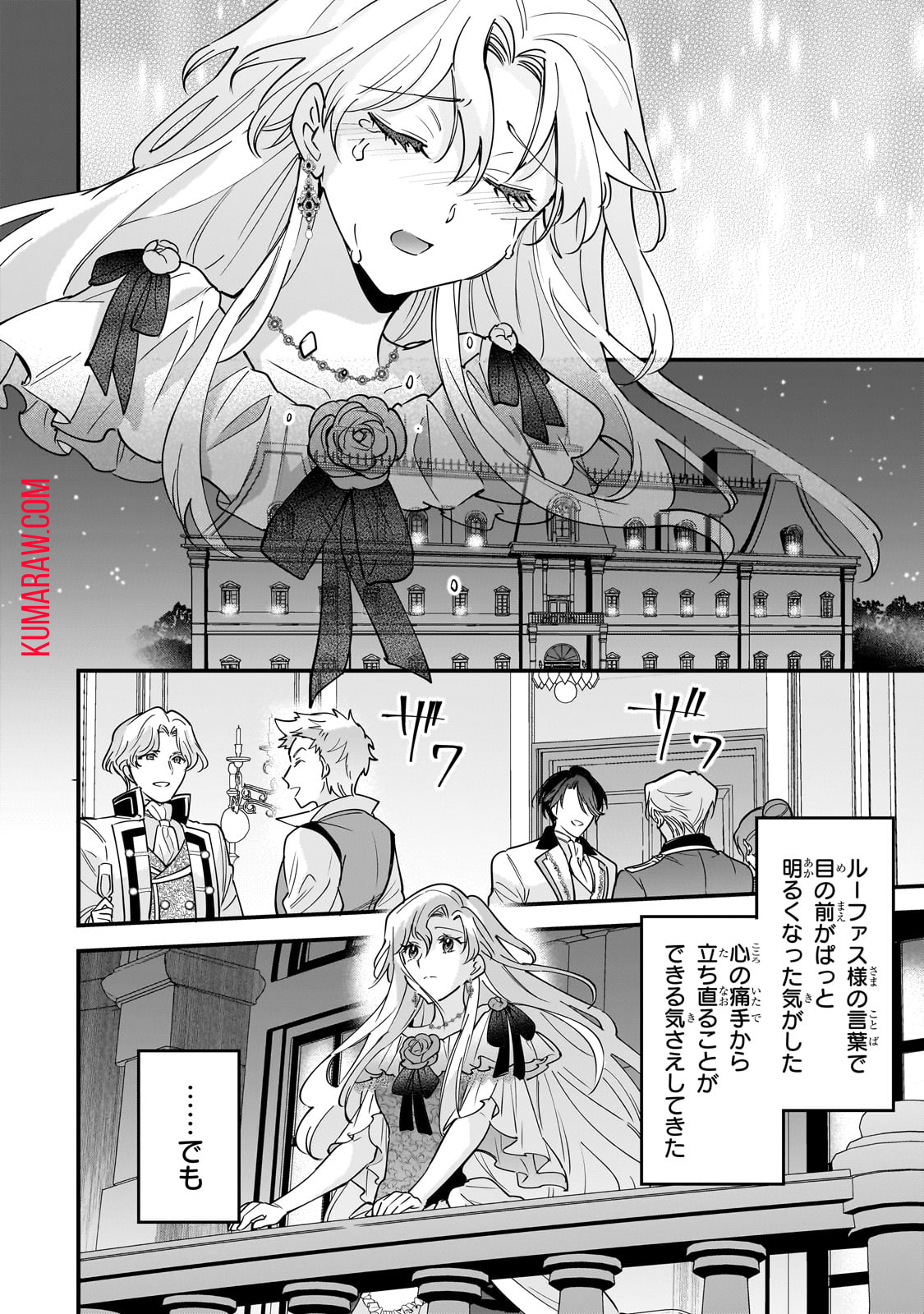 婚約破棄された崖っぷち令嬢は、帝国の皇弟殿下と結ばれる 第3話 - Page 26