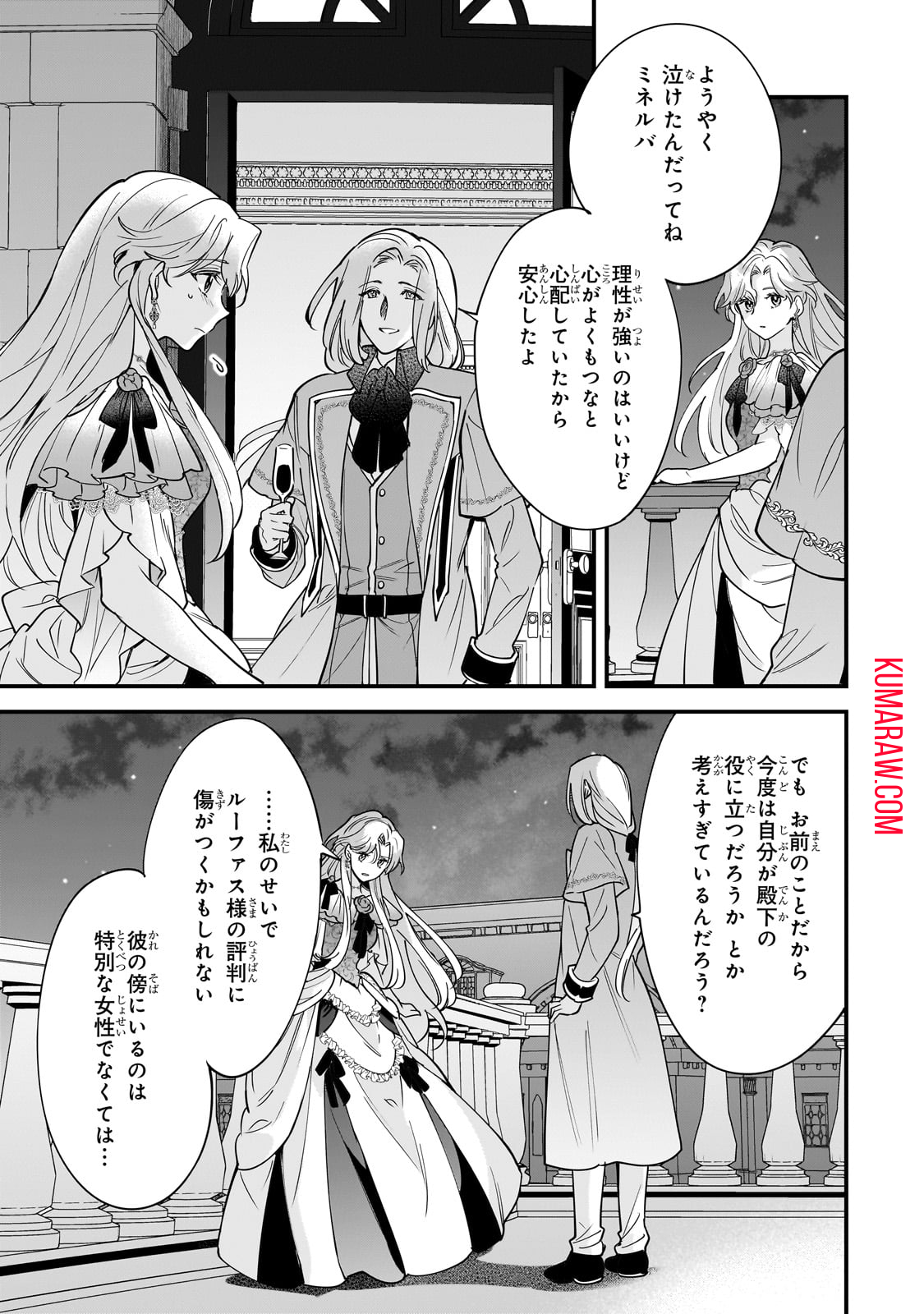 婚約破棄された崖っぷち令嬢は、帝国の皇弟殿下と結ばれる 第3話 - Page 27