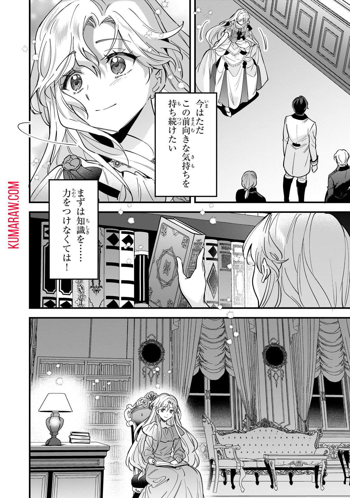 婚約破棄された崖っぷち令嬢は、帝国の皇弟殿下と結ばれる 第3話 - Page 30