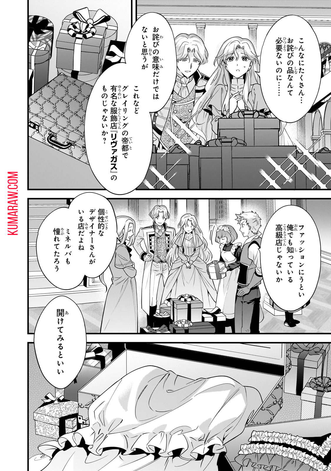 婚約破棄された崖っぷち令嬢は、帝国の皇弟殿下と結ばれる 第3話 - Page 6