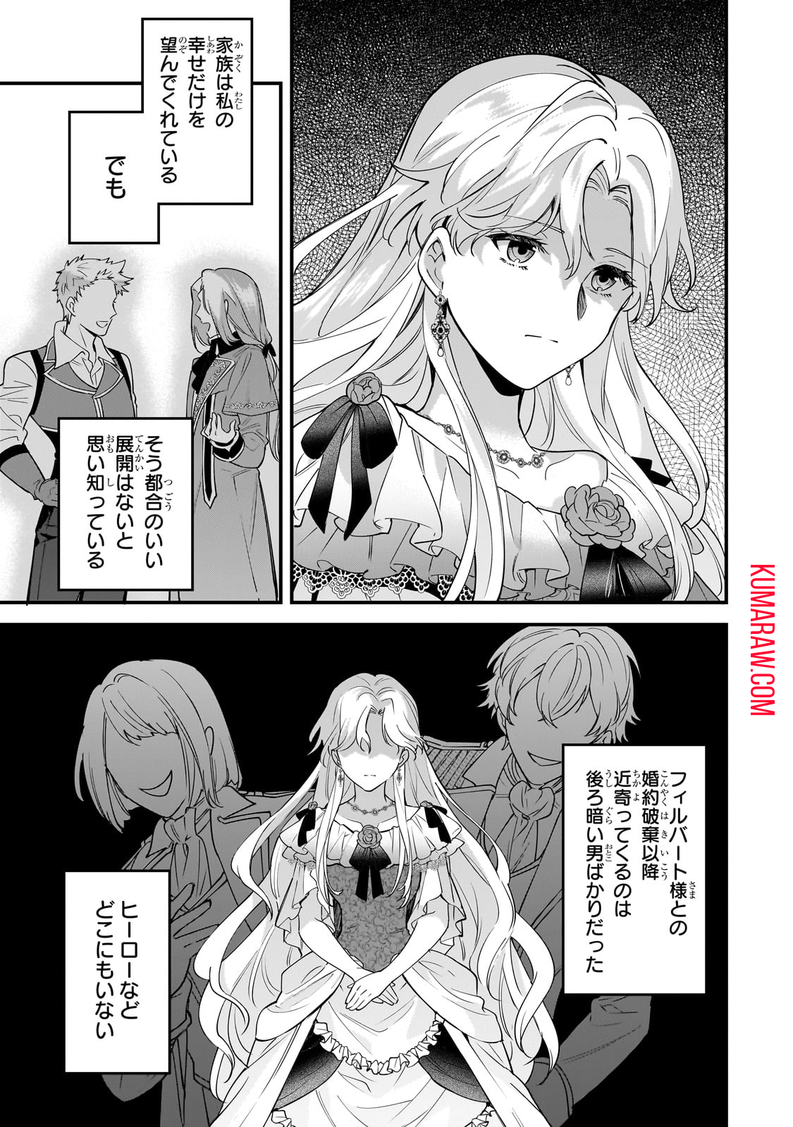 婚約破棄された崖っぷち令嬢は、帝国の皇弟殿下と結ばれる 第3話 - Page 9