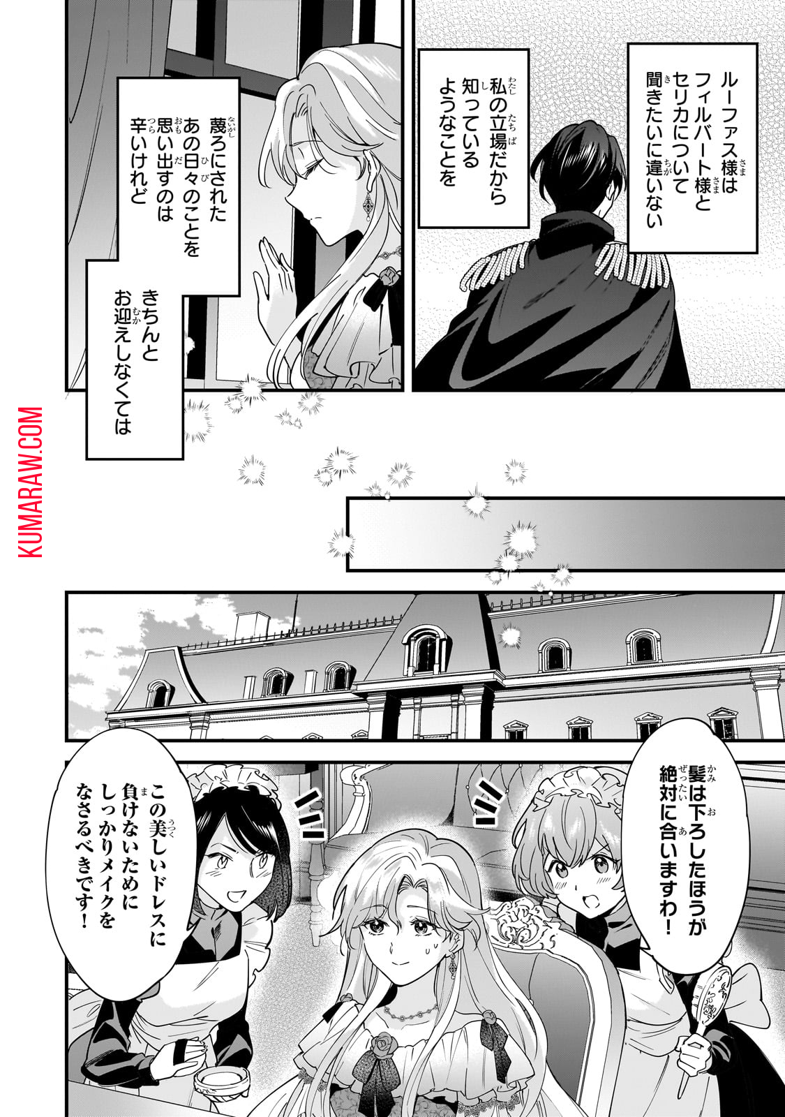 婚約破棄された崖っぷち令嬢は、帝国の皇弟殿下と結ばれる 第3話 - Page 10