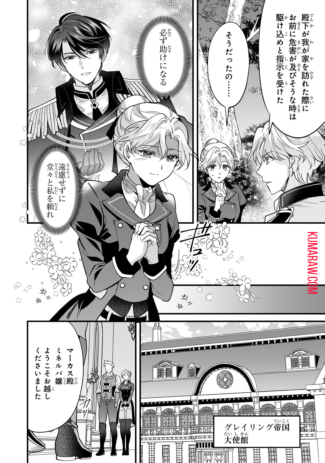 婚約破棄された崖っぷち令嬢は、帝国の皇弟殿下と結ばれる 第4話 - Page 15