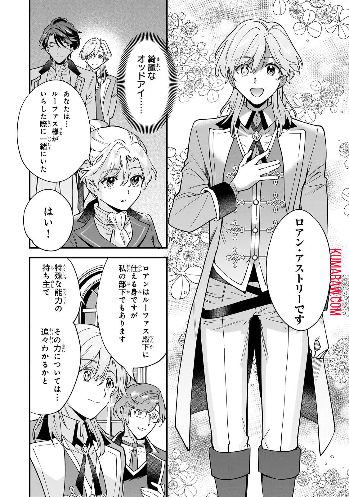 婚約破棄された崖っぷち令嬢は、帝国の皇弟殿下と結ばれる 第4話 - Page 17