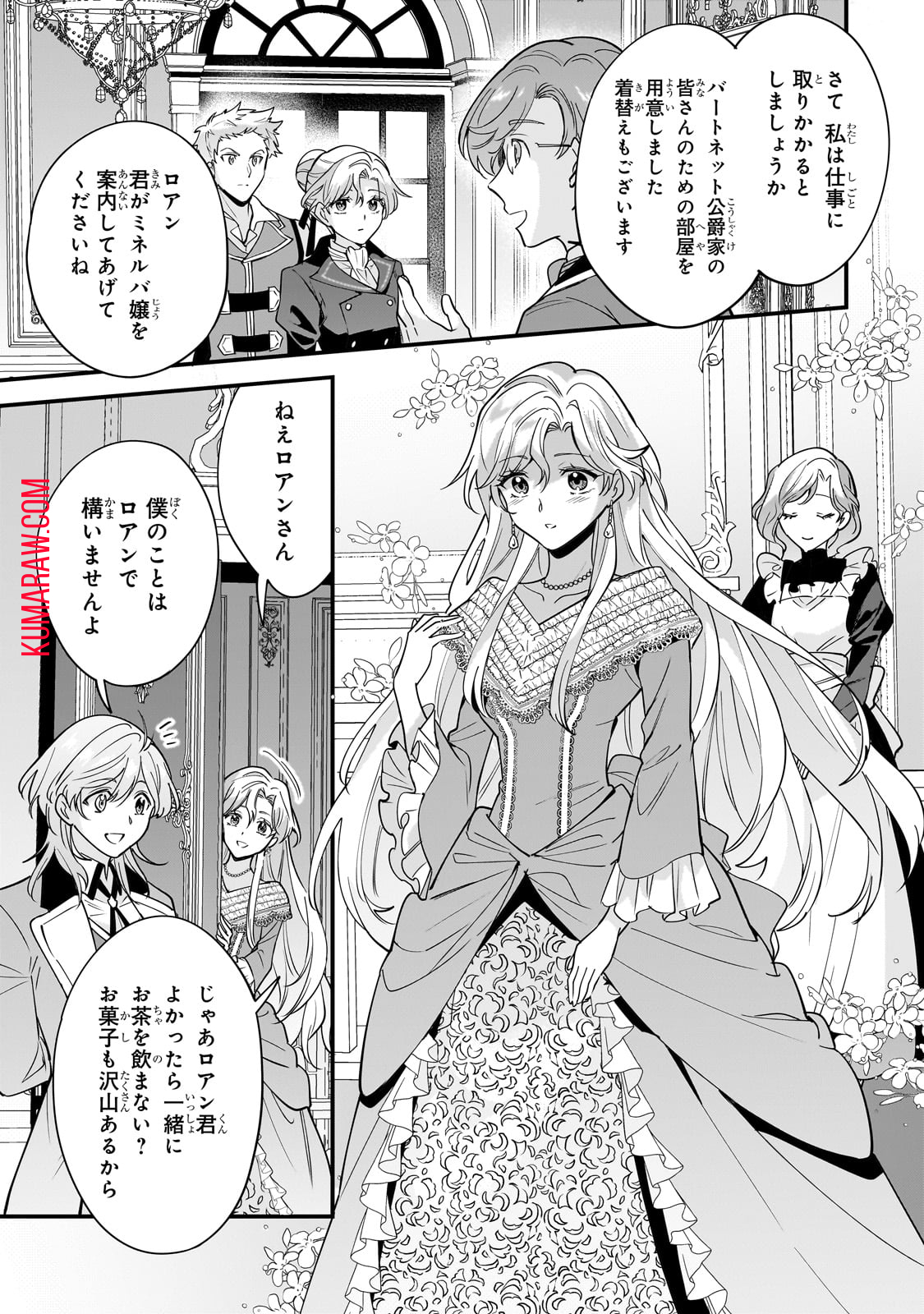 婚約破棄された崖っぷち令嬢は、帝国の皇弟殿下と結ばれる 第4話 - Page 18