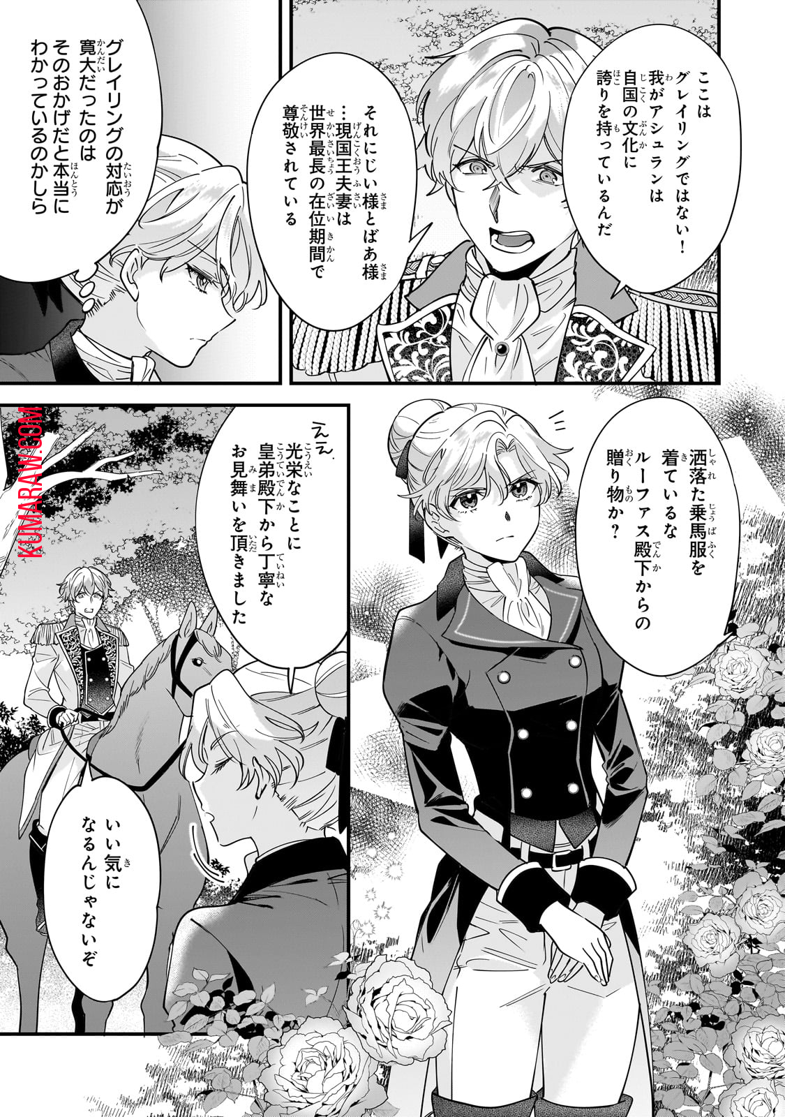 婚約破棄された崖っぷち令嬢は、帝国の皇弟殿下と結ばれる 第4話 - Page 6