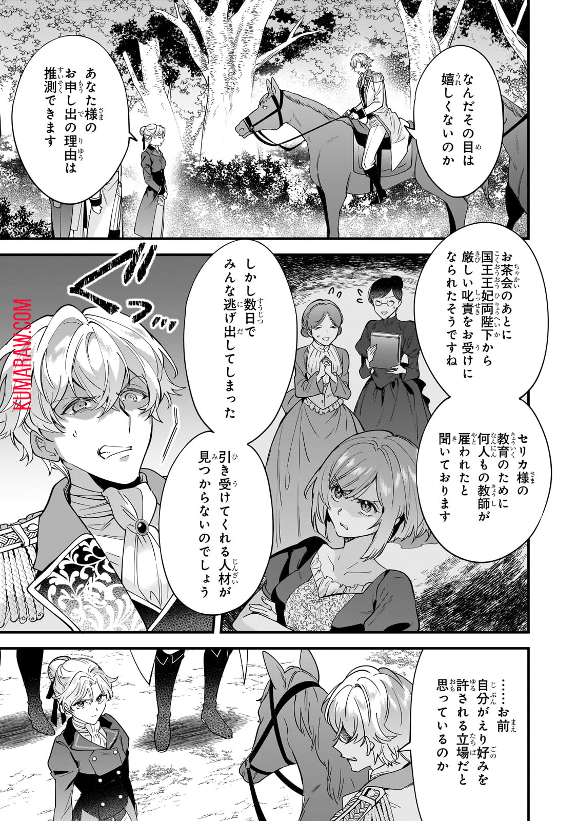 婚約破棄された崖っぷち令嬢は、帝国の皇弟殿下と結ばれる 第4話 - Page 8