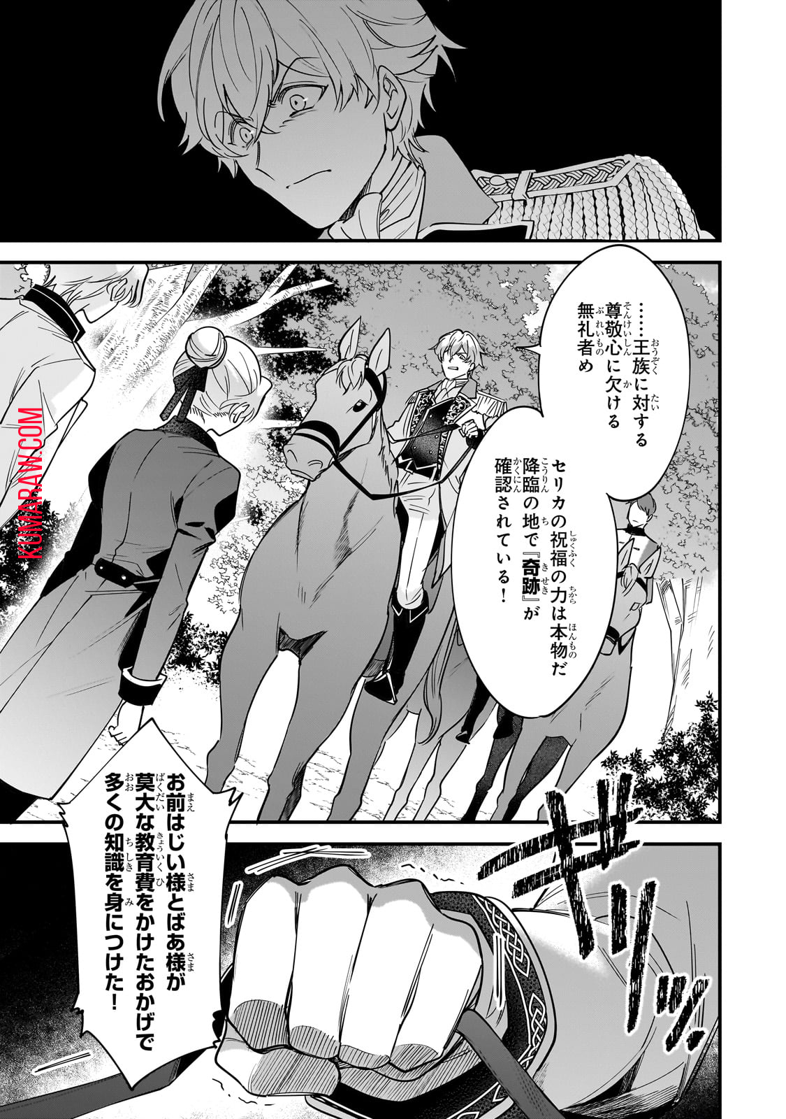 婚約破棄された崖っぷち令嬢は、帝国の皇弟殿下と結ばれる 第4話 - Page 10