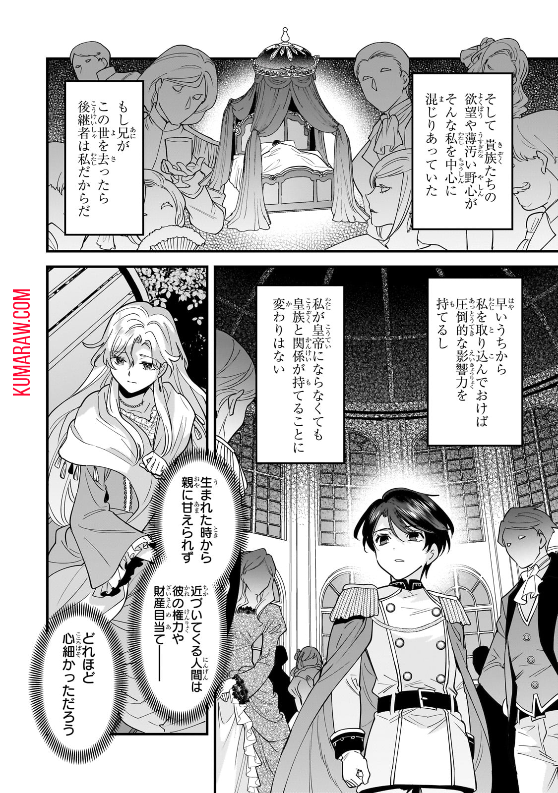 婚約破棄された崖っぷち令嬢は、帝国の皇弟殿下と結ばれる 第5話 - Page 14