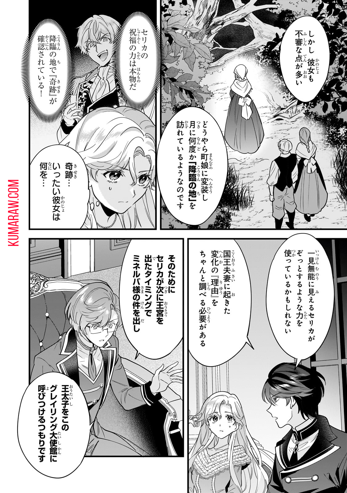 婚約破棄された崖っぷち令嬢は、帝国の皇弟殿下と結ばれる 第5話 - Page 6