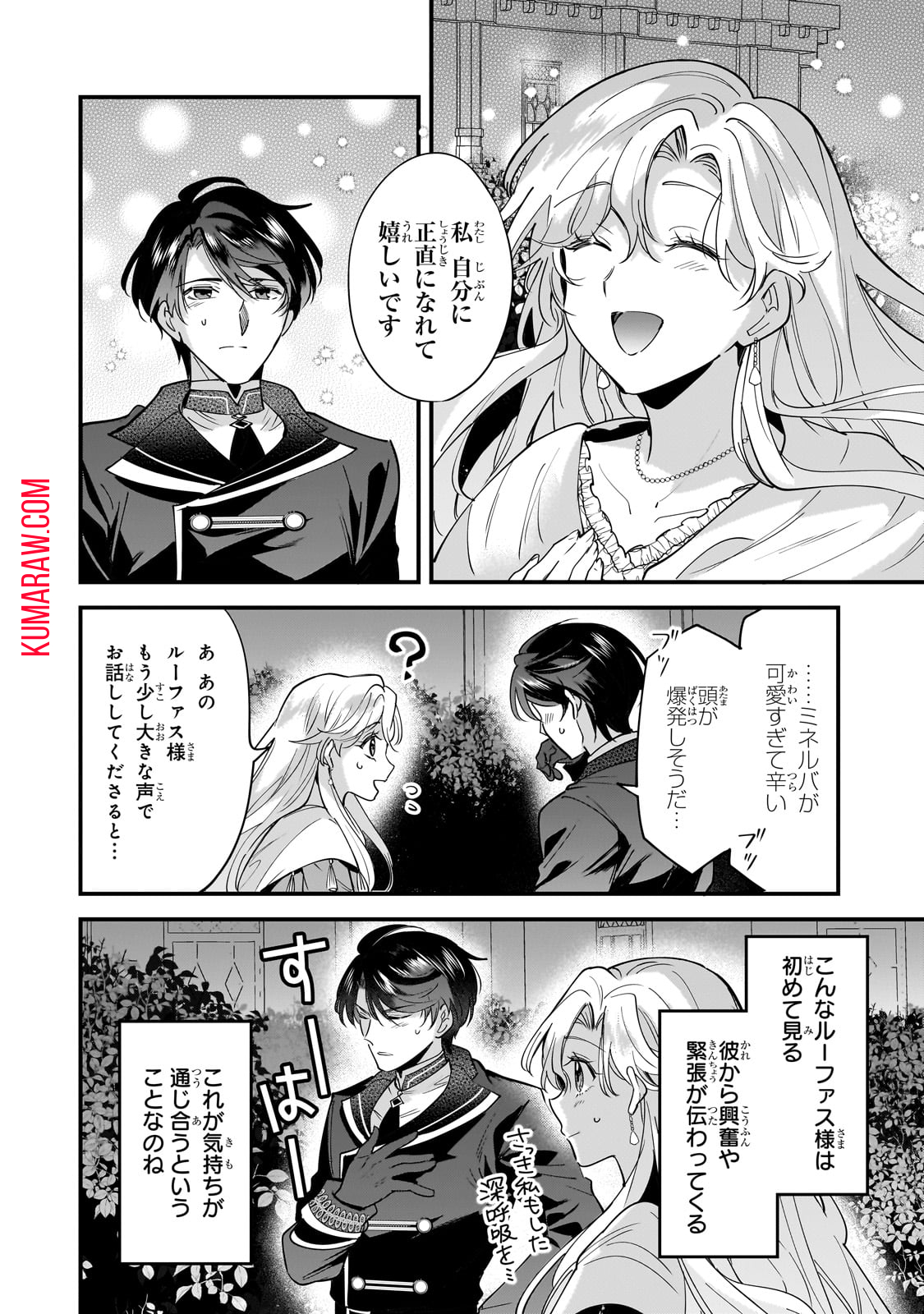 婚約破棄された崖っぷち令嬢は、帝国の皇弟殿下と結ばれる 第6話 - Page 14