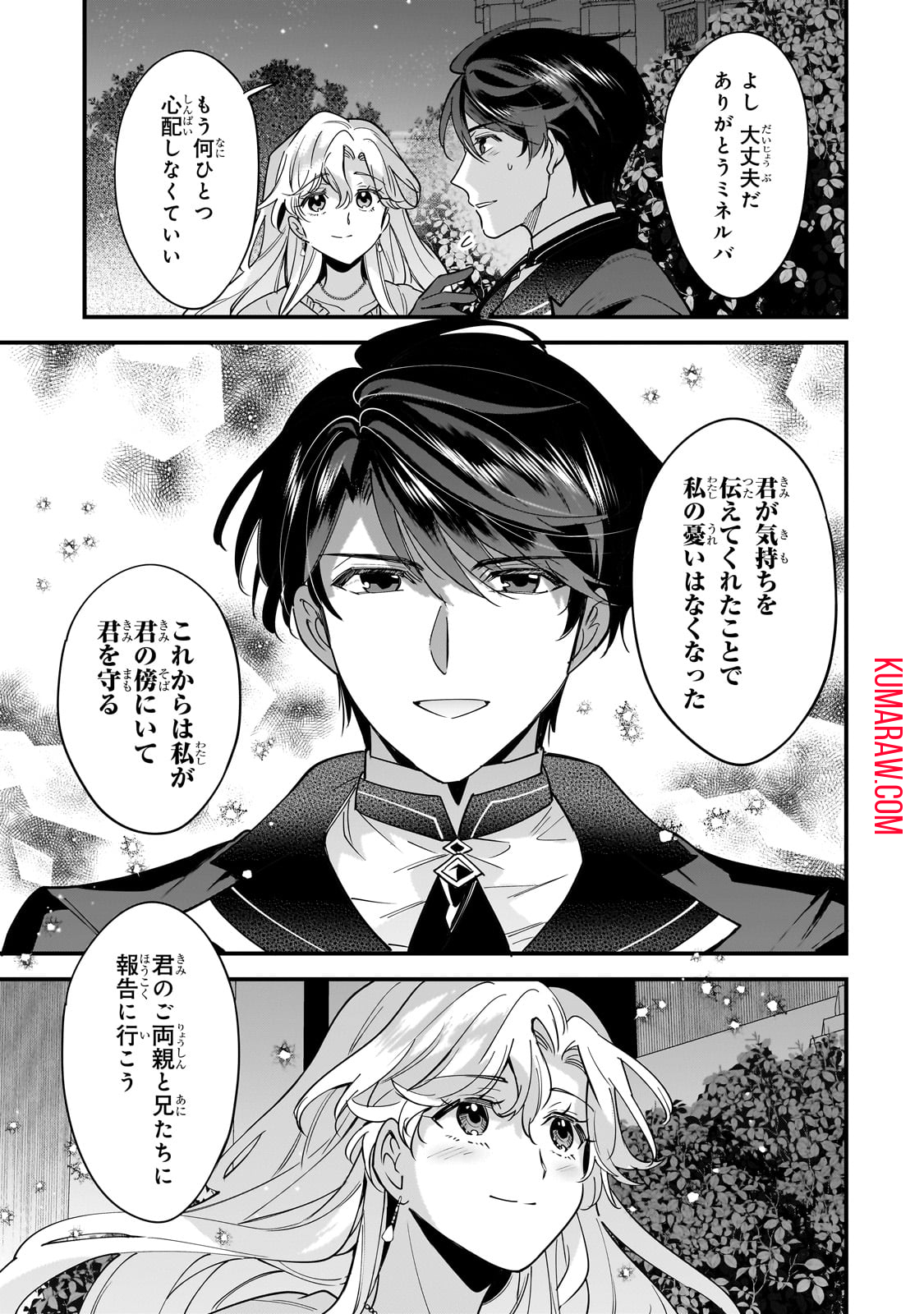 婚約破棄された崖っぷち令嬢は、帝国の皇弟殿下と結ばれる 第6話 - Page 15