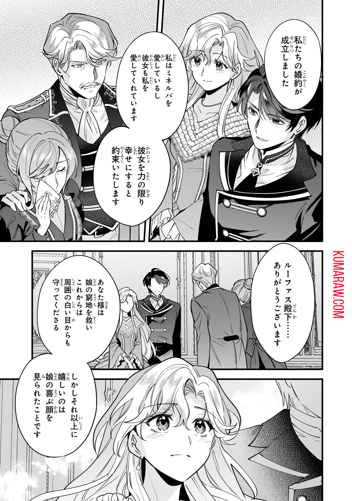 婚約破棄された崖っぷち令嬢は、帝国の皇弟殿下と結ばれる 第6話 - Page 17