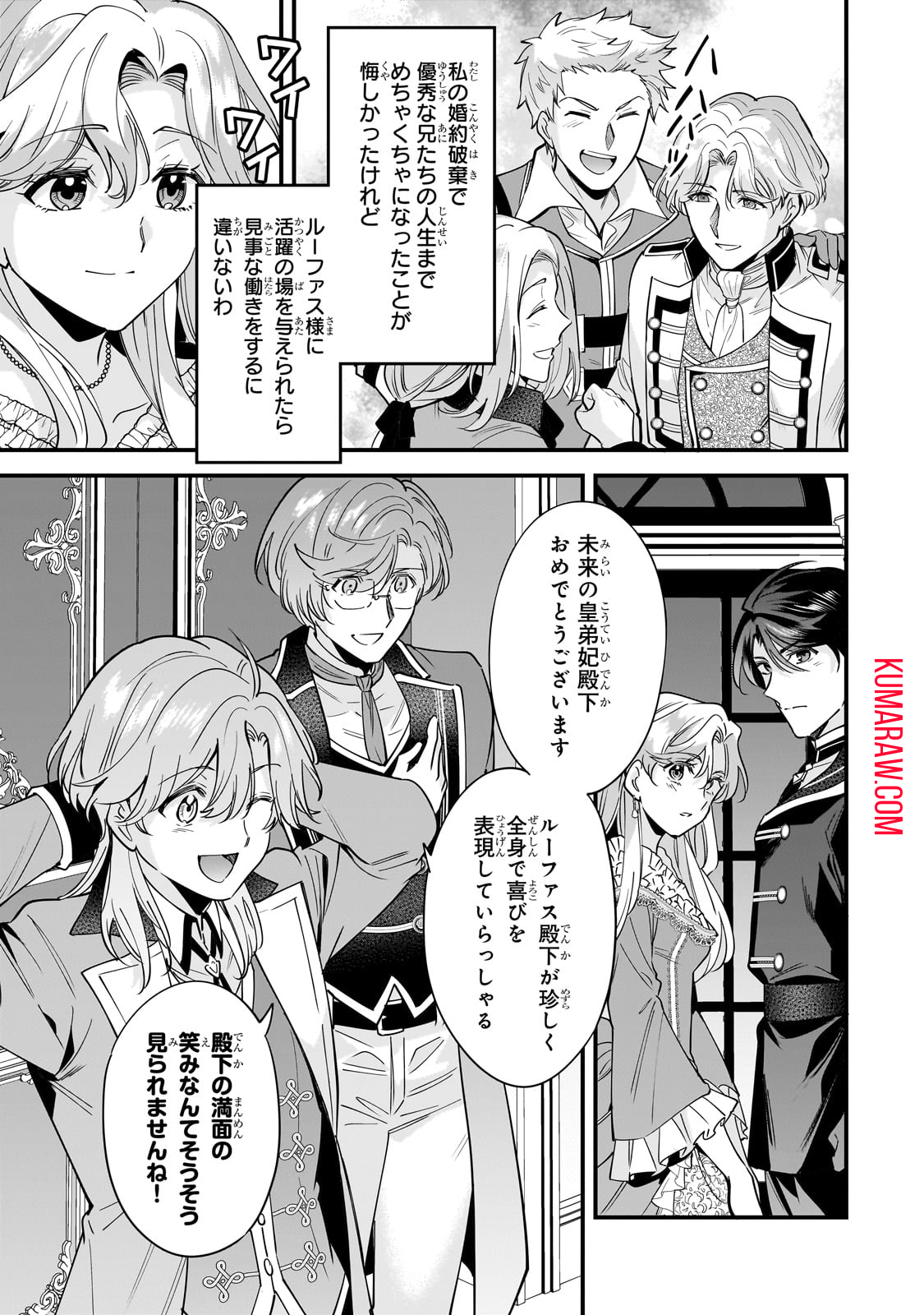 婚約破棄された崖っぷち令嬢は、帝国の皇弟殿下と結ばれる 第6話 - Page 19