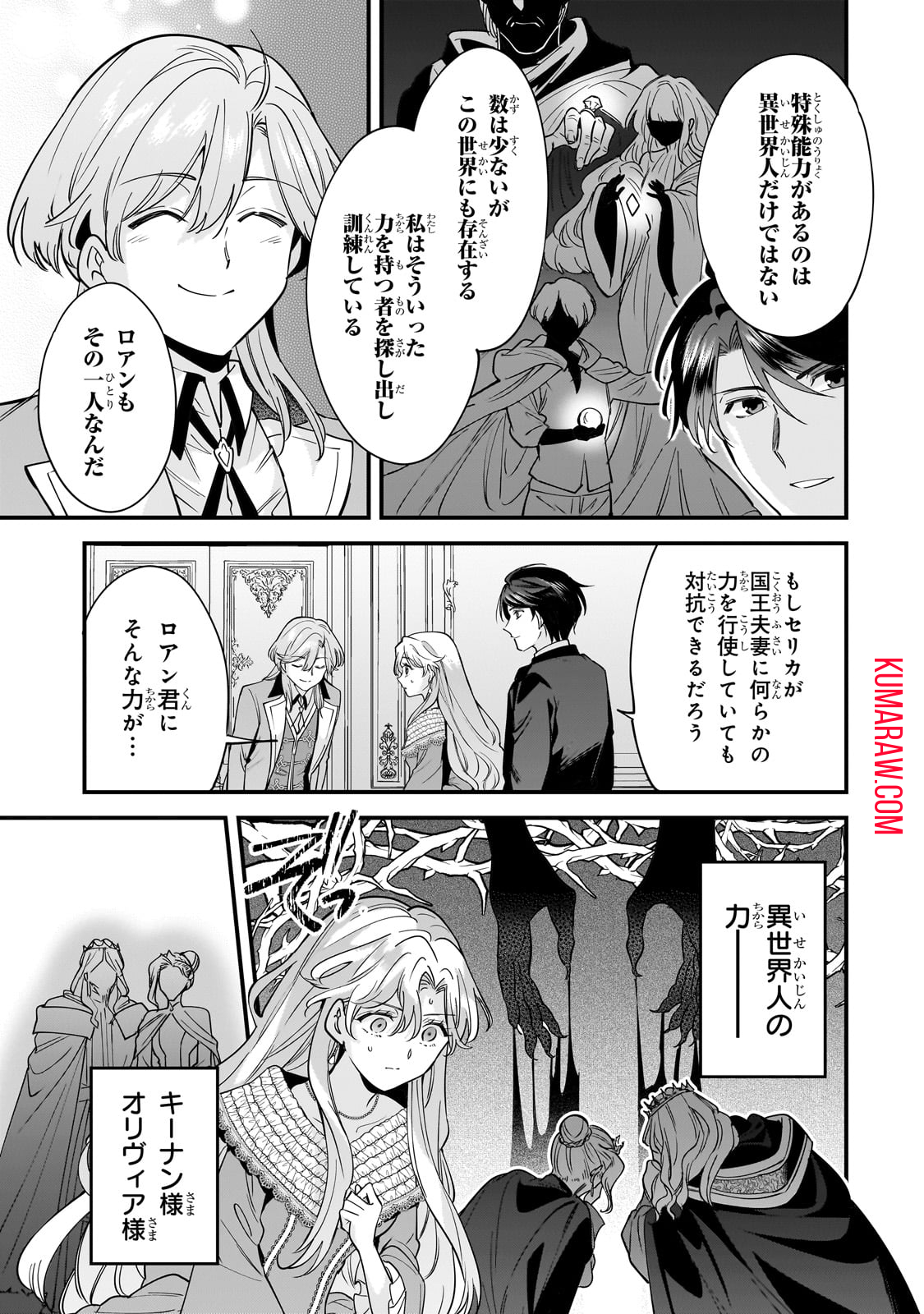 婚約破棄された崖っぷち令嬢は、帝国の皇弟殿下と結ばれる 第6話 - Page 21