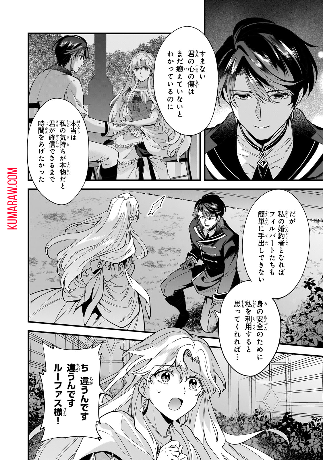 婚約破棄された崖っぷち令嬢は、帝国の皇弟殿下と結ばれる 第6話 - Page 4