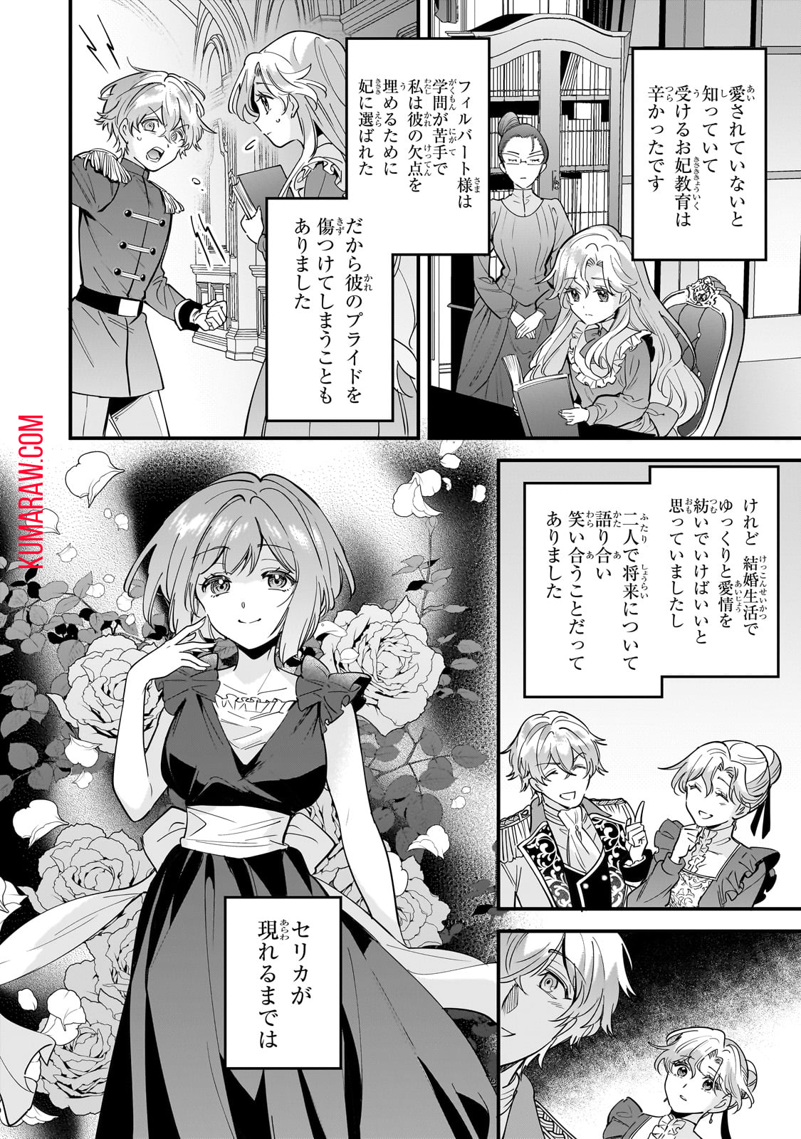 婚約破棄された崖っぷち令嬢は、帝国の皇弟殿下と結ばれる 第6話 - Page 8