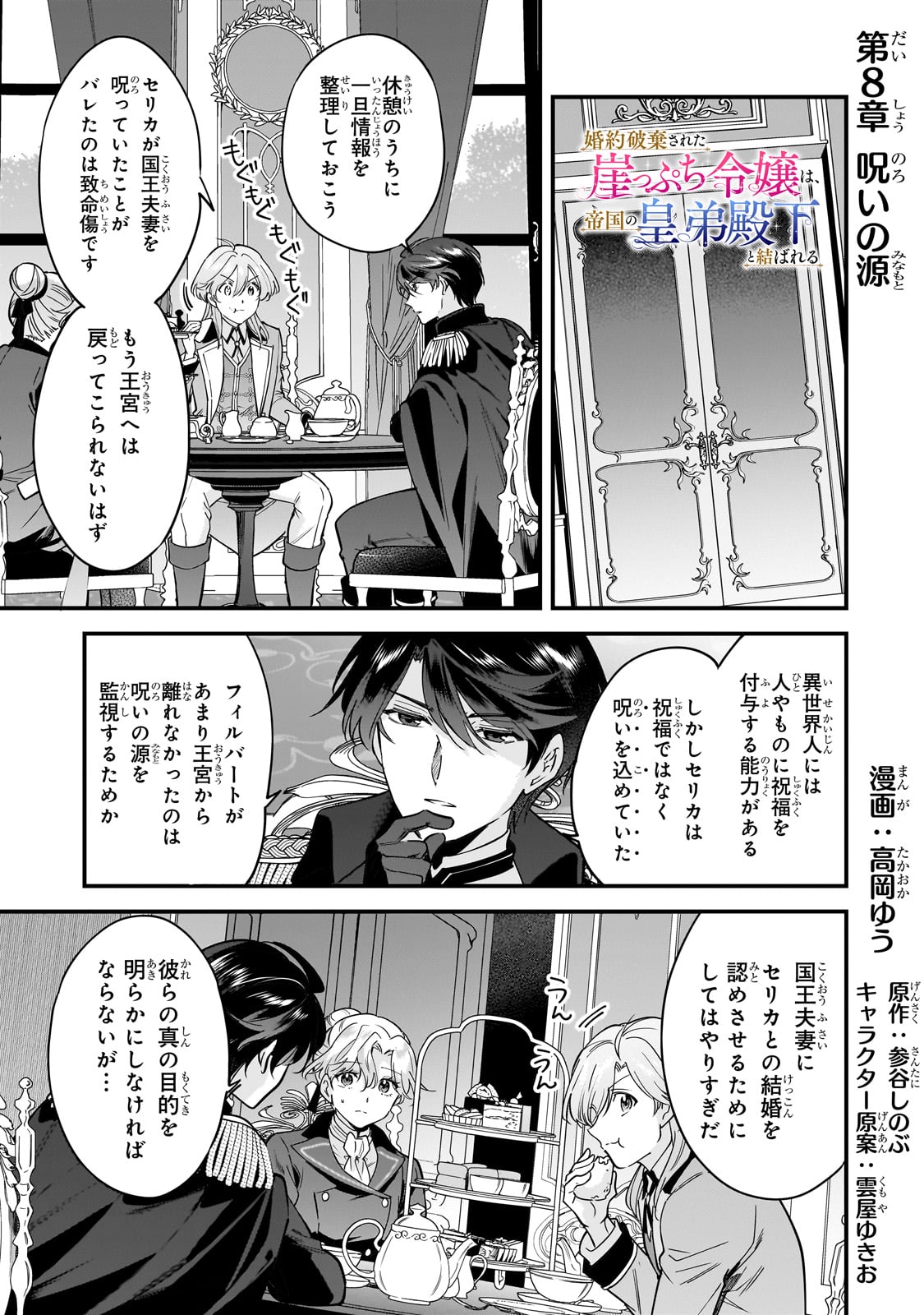 婚約破棄された崖っぷち令嬢は、帝国の皇弟殿下と結ばれる 第8話 - Page 1