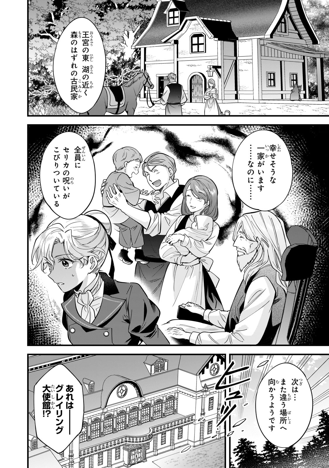 婚約破棄された崖っぷち令嬢は、帝国の皇弟殿下と結ばれる 第9話 - Page 2