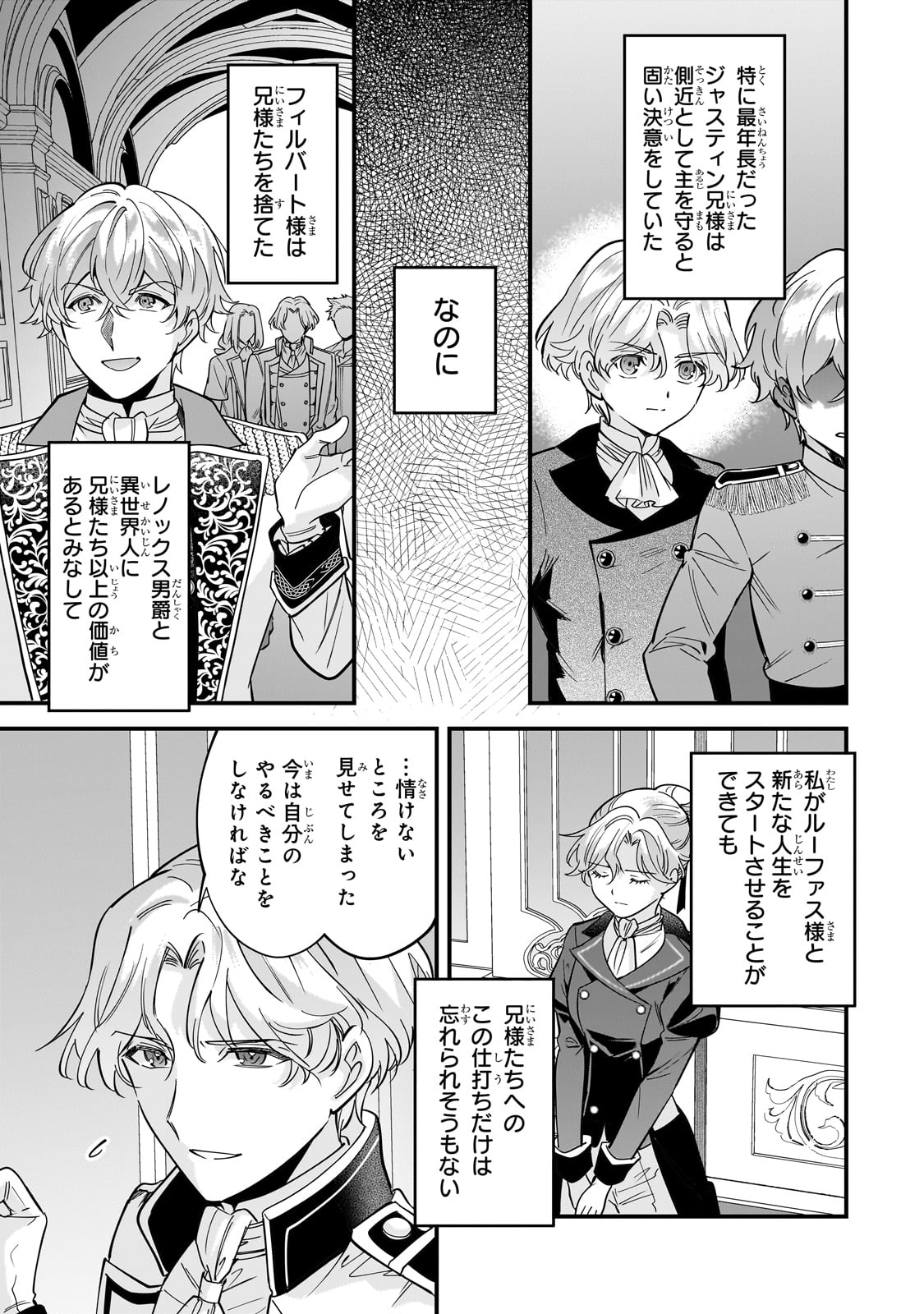 婚約破棄された崖っぷち令嬢は、帝国の皇弟殿下と結ばれる 第9話 - Page 13