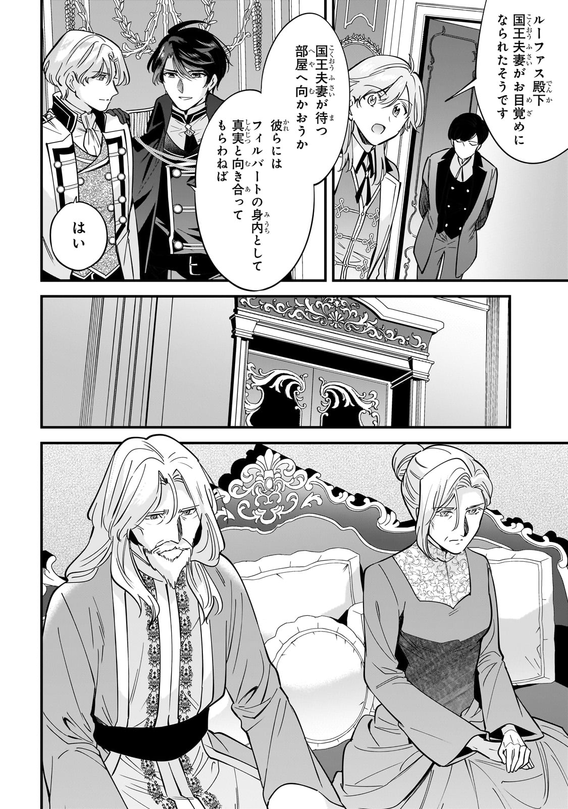 婚約破棄された崖っぷち令嬢は、帝国の皇弟殿下と結ばれる 第9話 - Page 14