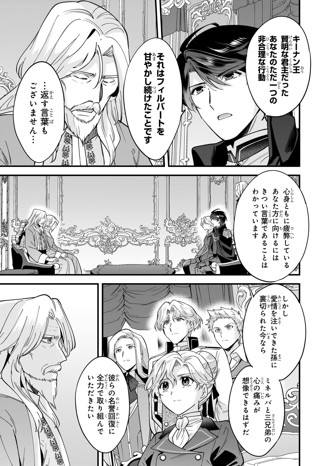 婚約破棄された崖っぷち令嬢は、帝国の皇弟殿下と結ばれる 第9話 - Page 15