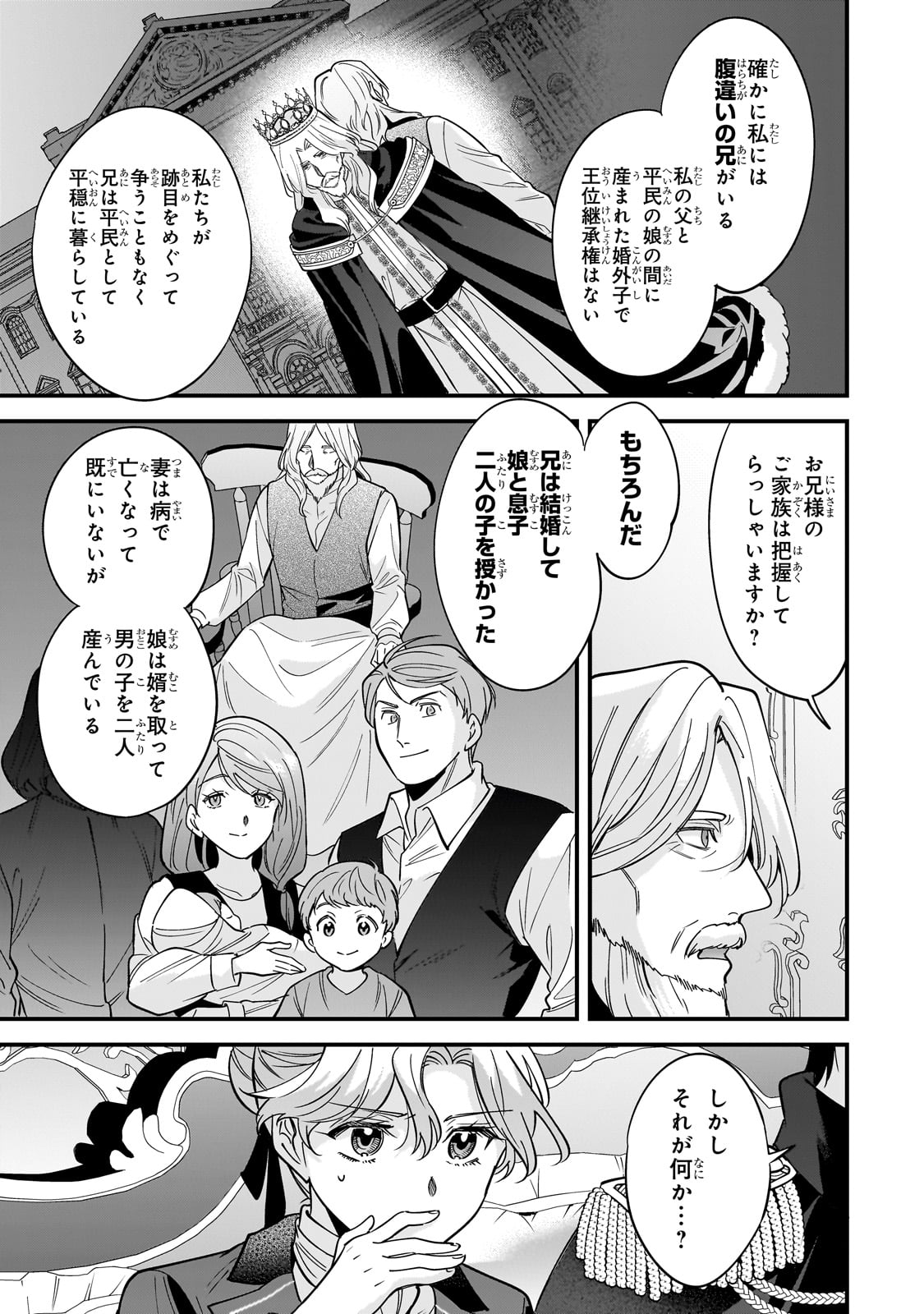 婚約破棄された崖っぷち令嬢は、帝国の皇弟殿下と結ばれる 第9話 - Page 21