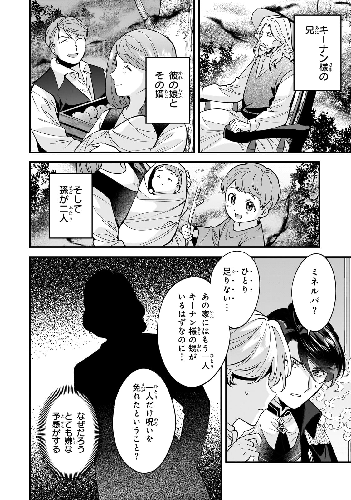 婚約破棄された崖っぷち令嬢は、帝国の皇弟殿下と結ばれる 第9話 - Page 22