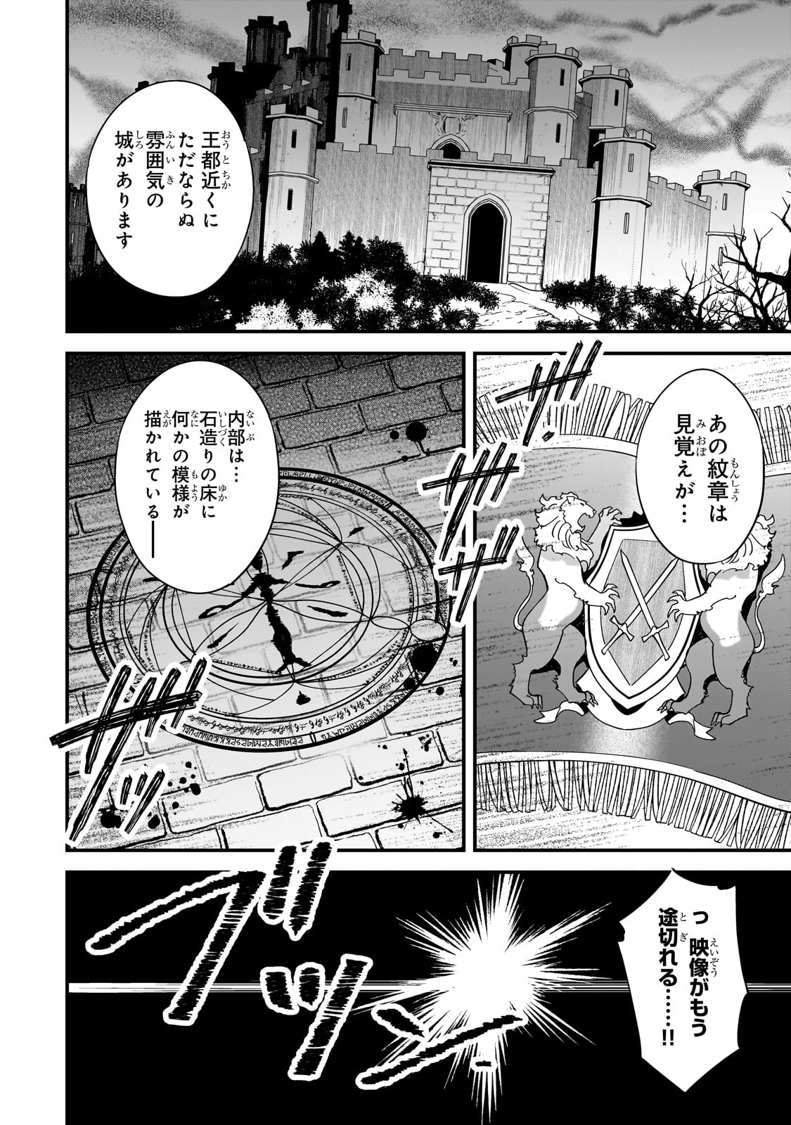 婚約破棄された崖っぷち令嬢は、帝国の皇弟殿下と結ばれる 第9話 - Page 4