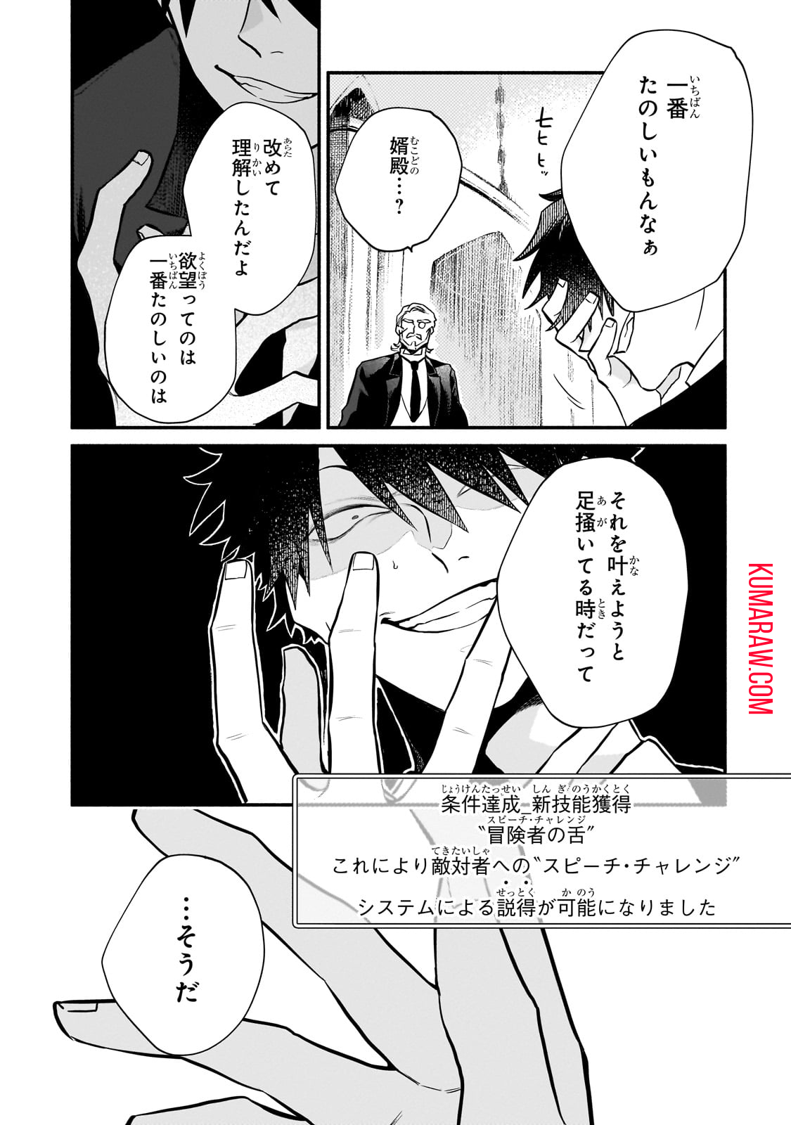 現代ダンジョンライフの続きは異世界オープンワールドで！ 第11話 - Page 11