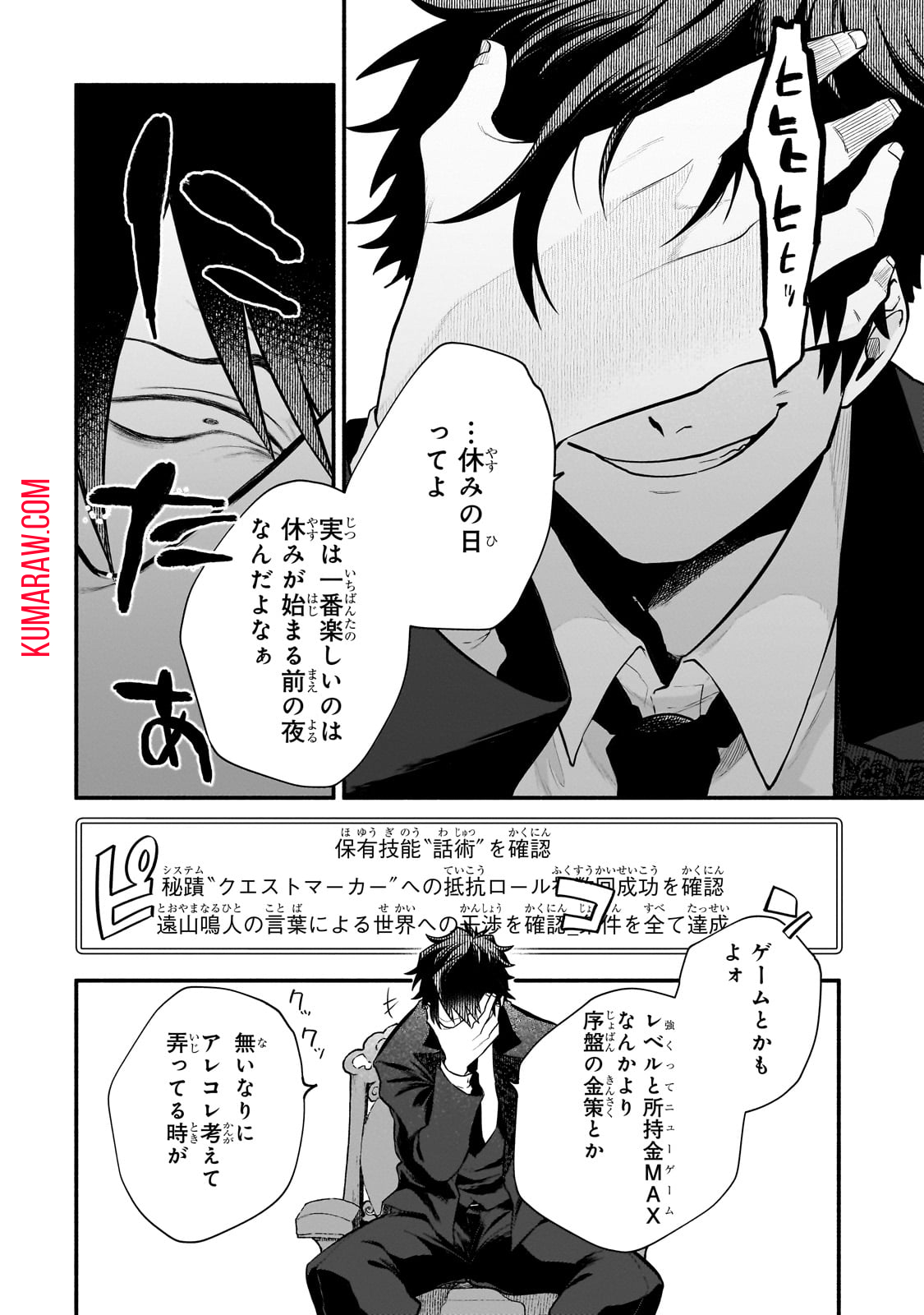 現代ダンジョンライフの続きは異世界オープンワールドで！ 第11話 - Page 10