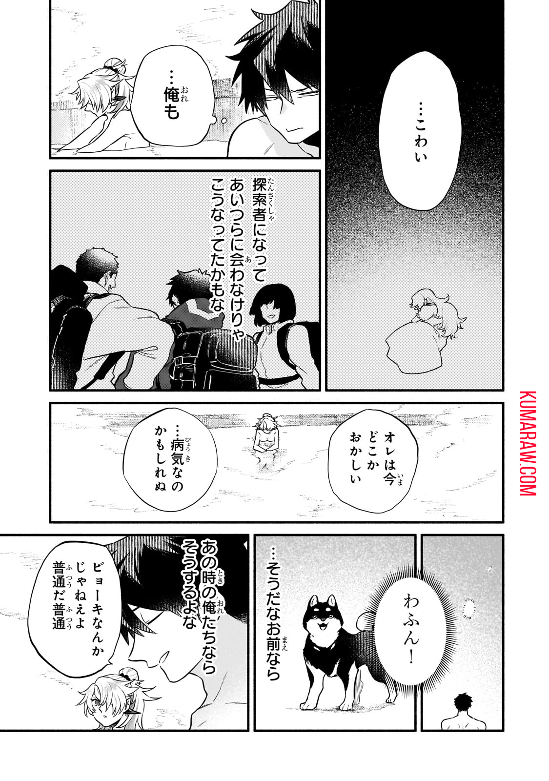 現代ダンジョンライフの続きは異世界オープンワールドで！ 第13話 - Page 23