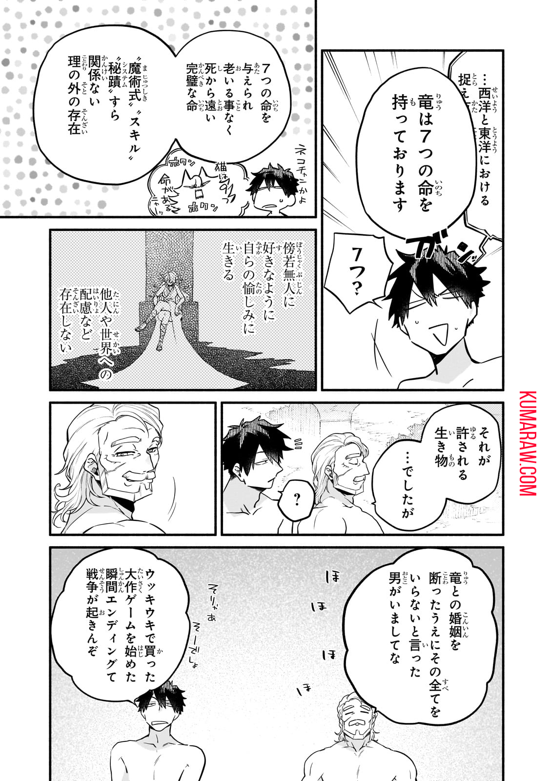 現代ダンジョンライフの続きは異世界オープンワールドで！ 第13話 - Page 7