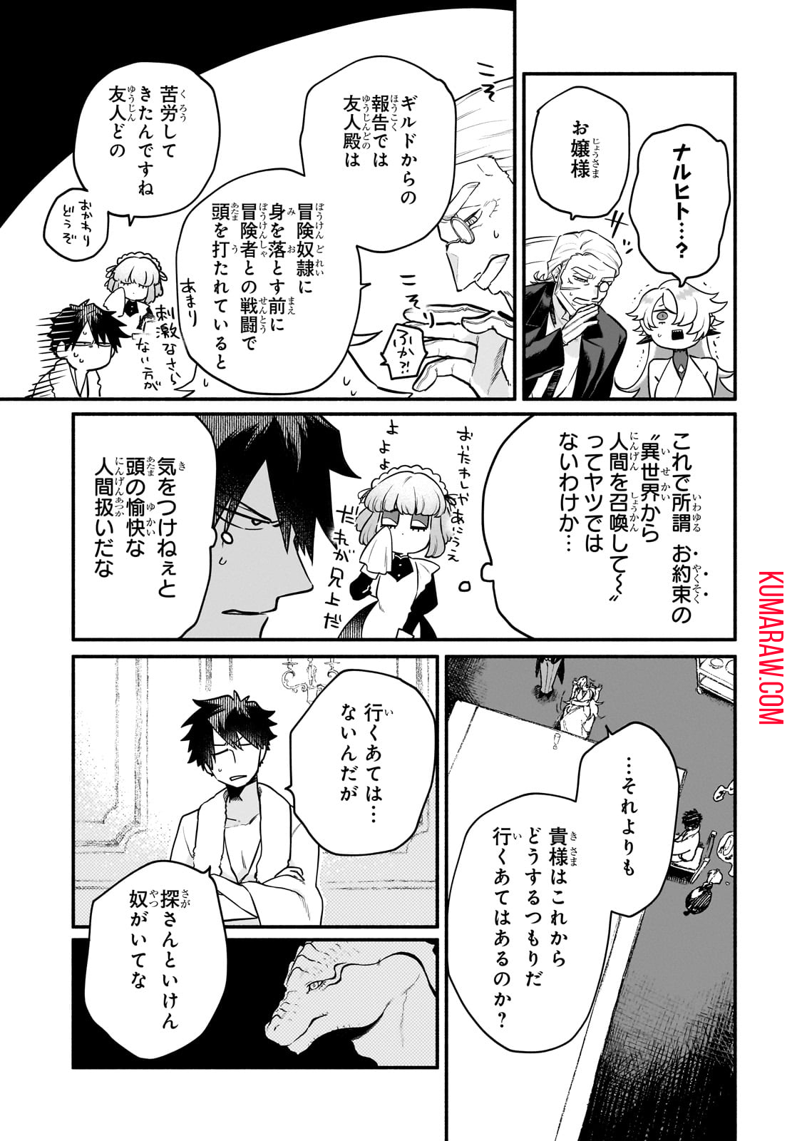 現代ダンジョンライフの続きは異世界オープンワールドで！ 第14.1話 - Page 11