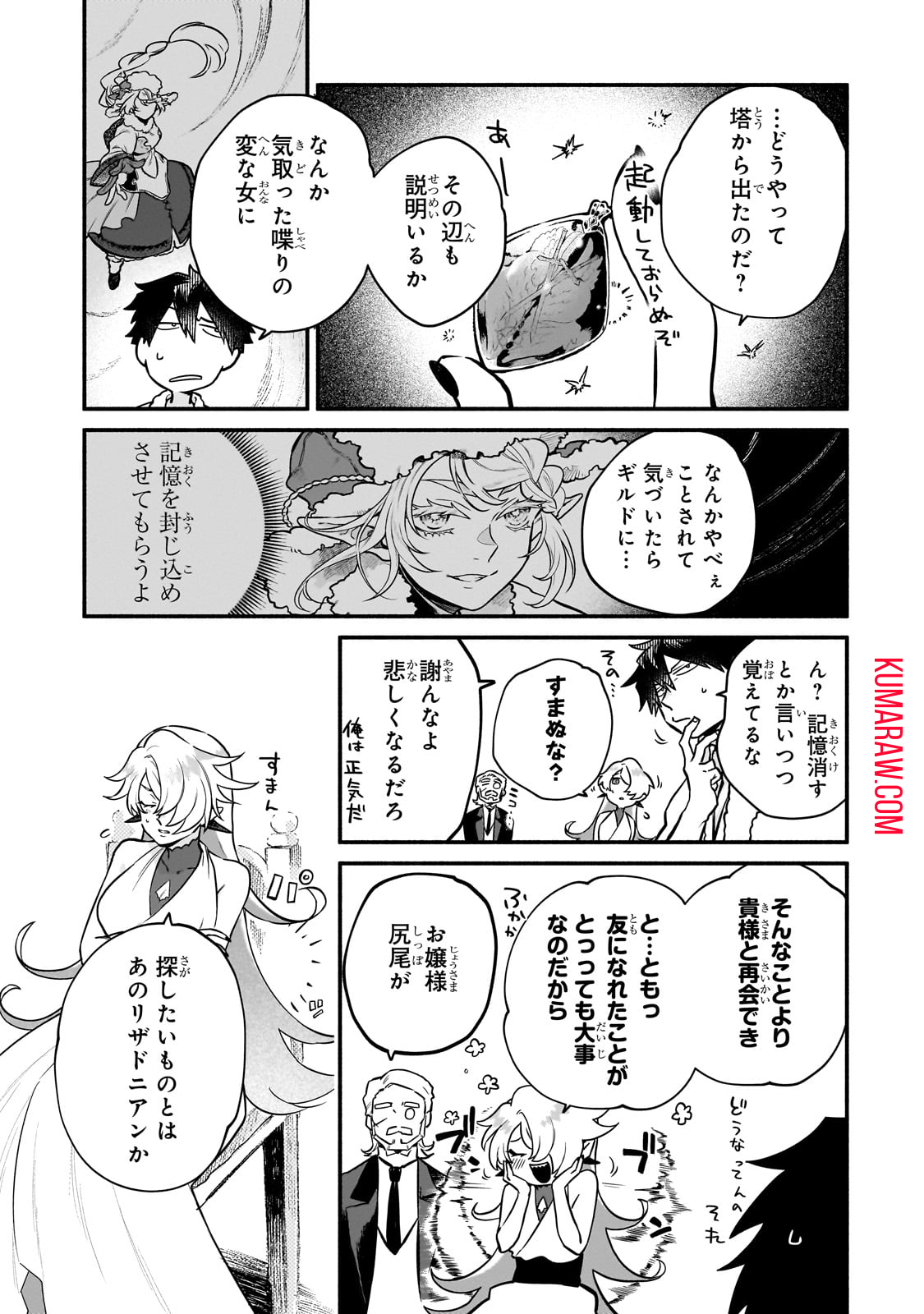 現代ダンジョンライフの続きは異世界オープンワールドで！ 第14.1話 - Page 13