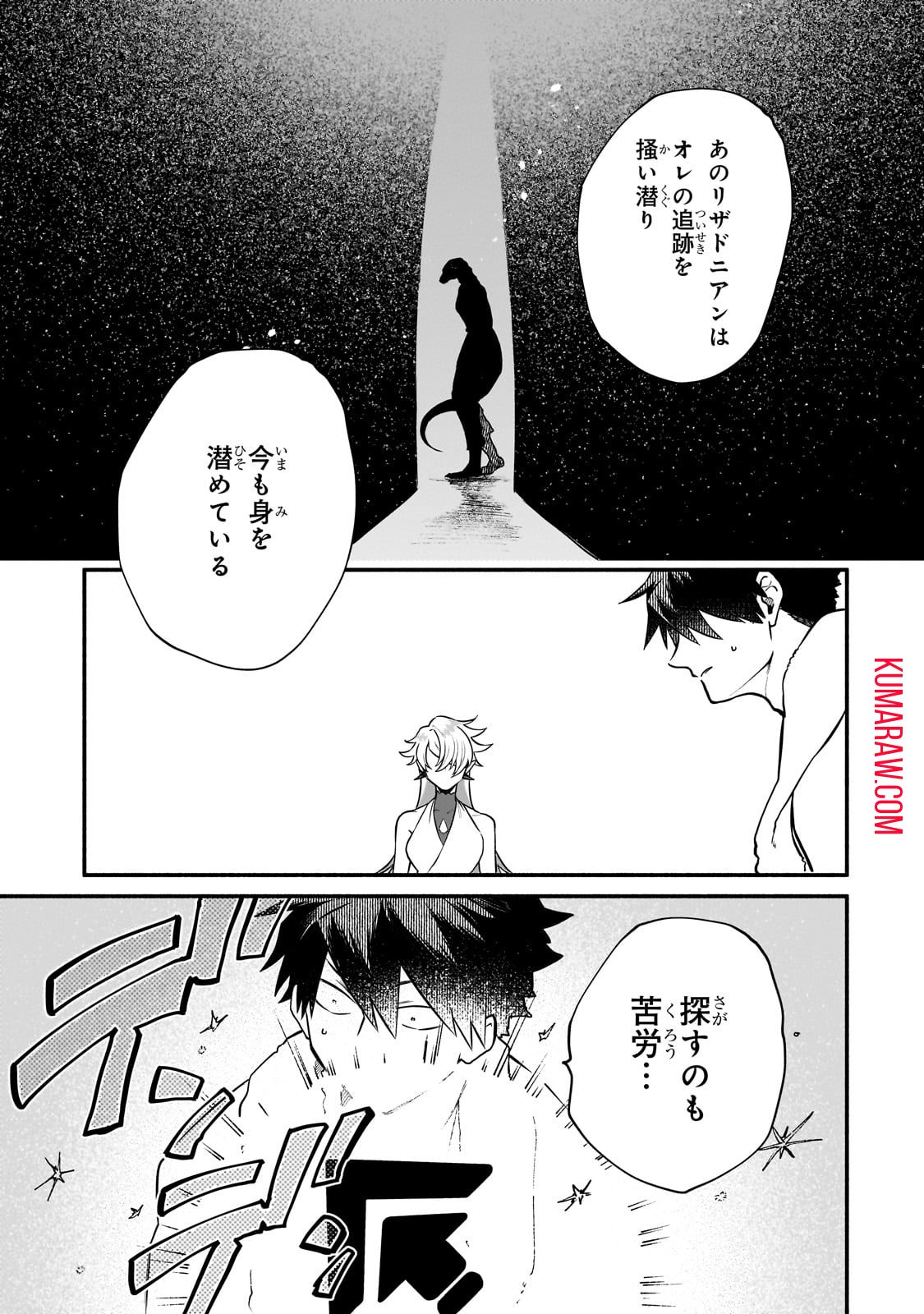 現代ダンジョンライフの続きは異世界オープンワールドで！ 第14.1話 - Page 17